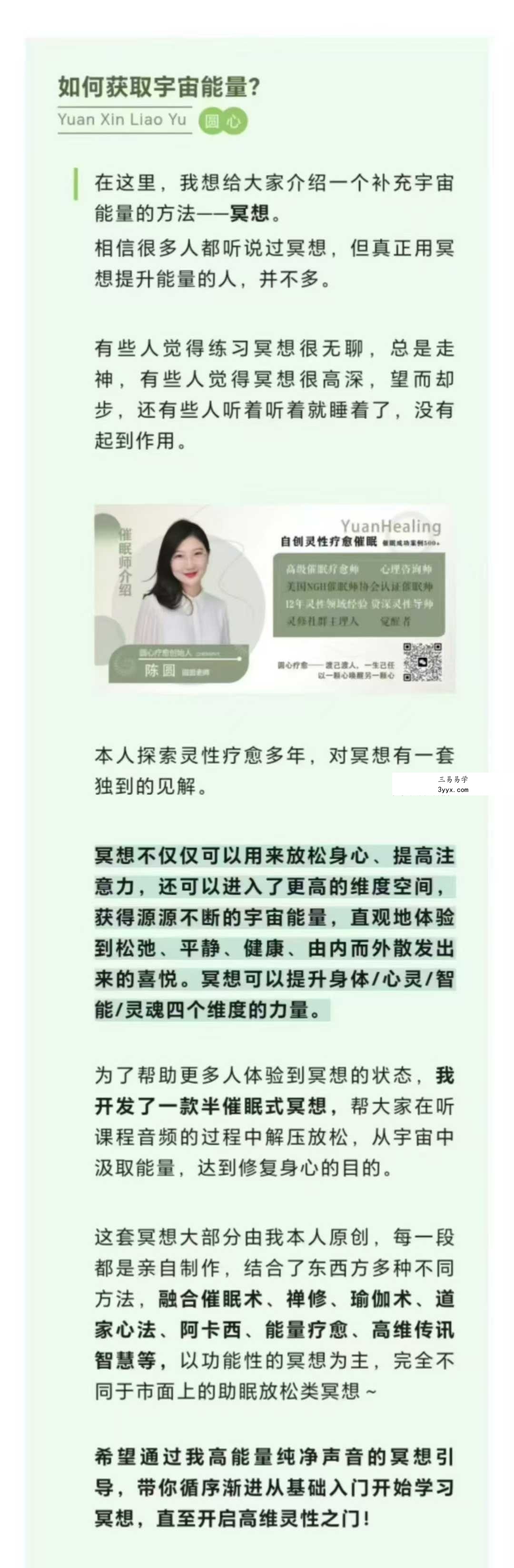 2025圆心疗愈陈圆老师【冥想宇宙】31节音频全集  从冥想入门到开启高维灵性觉知 资料图片