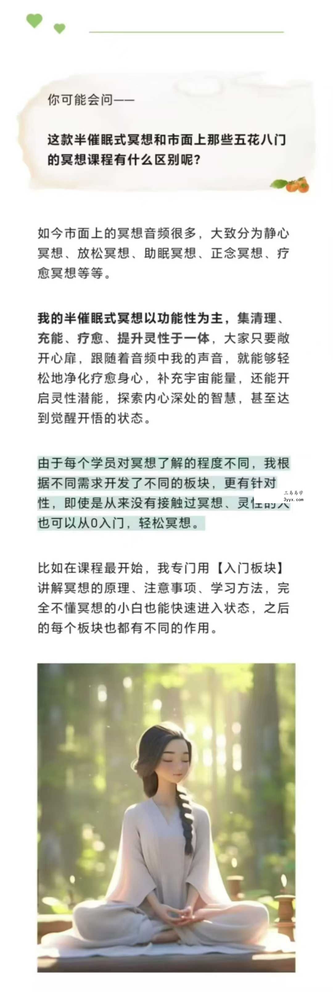 2025圆心疗愈陈圆老师【冥想宇宙】31节音频全集  从冥想入门到开启高维灵性觉知 资料图片