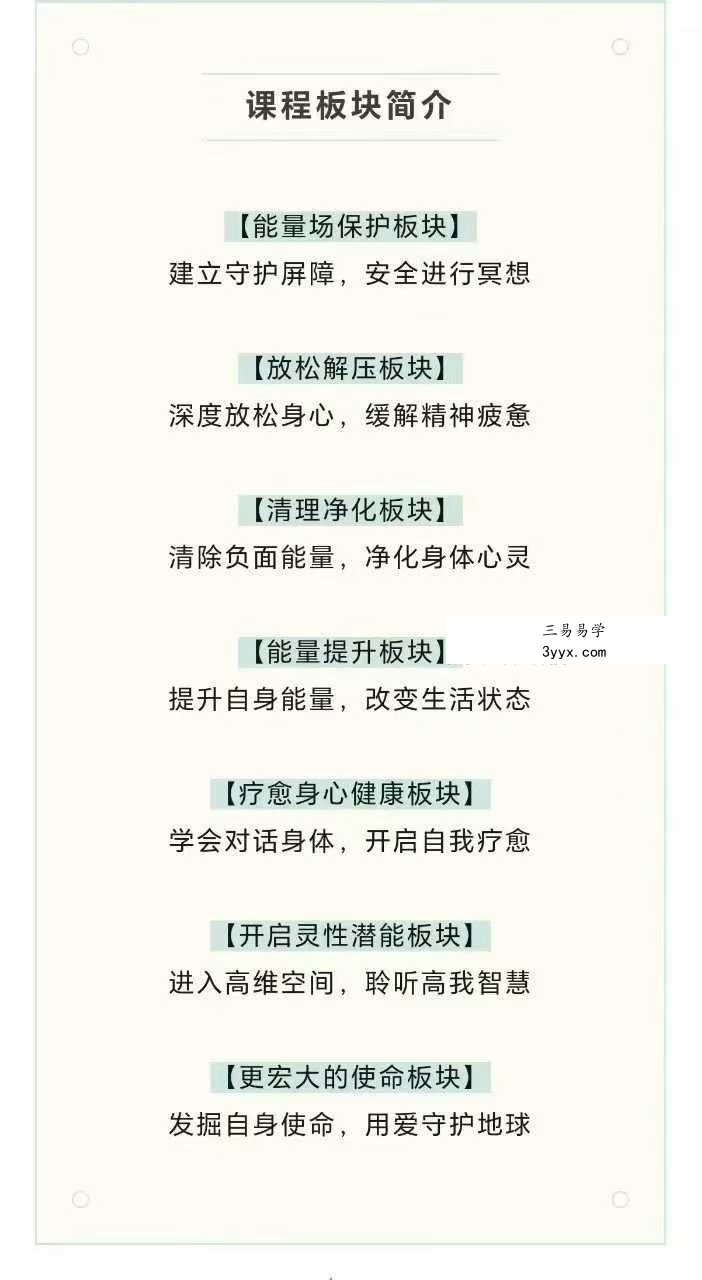 2025圆心疗愈陈圆老师【冥想宇宙】31节音频全集  从冥想入门到开启高维灵性觉知 资料图片