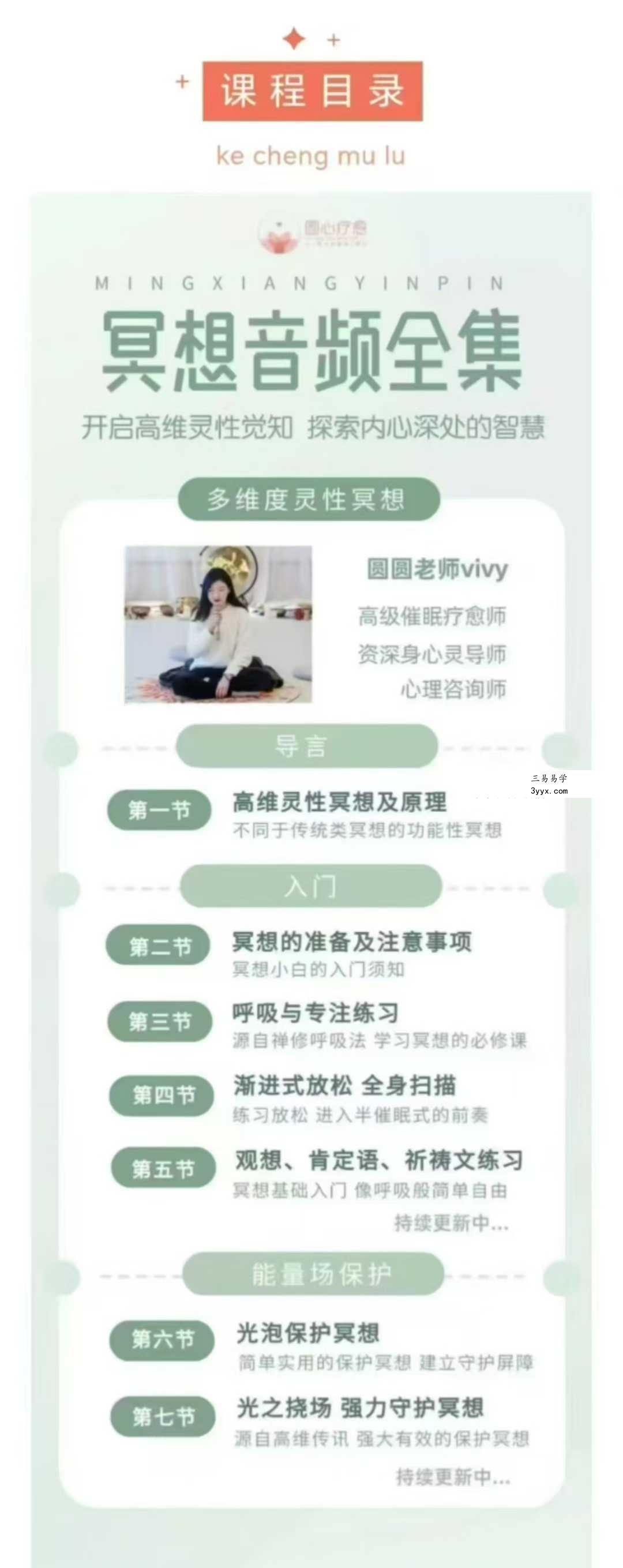 2025圆心疗愈陈圆老师【冥想宇宙】31节音频全集  从冥想入门到开启高维灵性觉知 资料图片