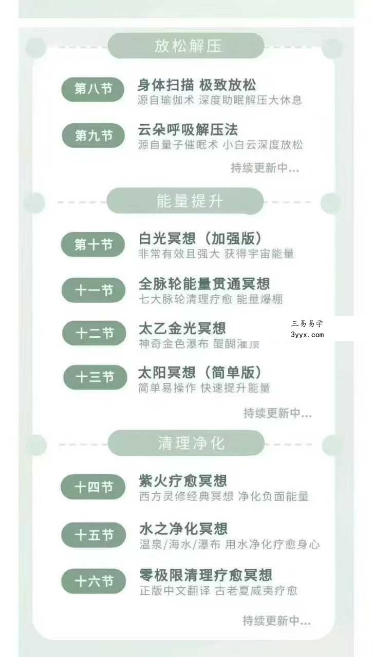 2025圆心疗愈陈圆老师【冥想宇宙】31节音频全集  从冥想入门到开启高维灵性觉知 资料图片