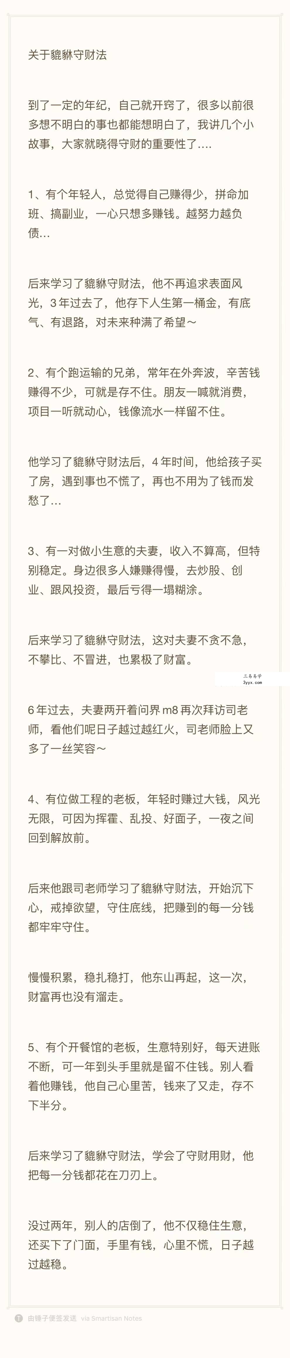 司天喜《貔貅守财法》视频+文档 资料图片