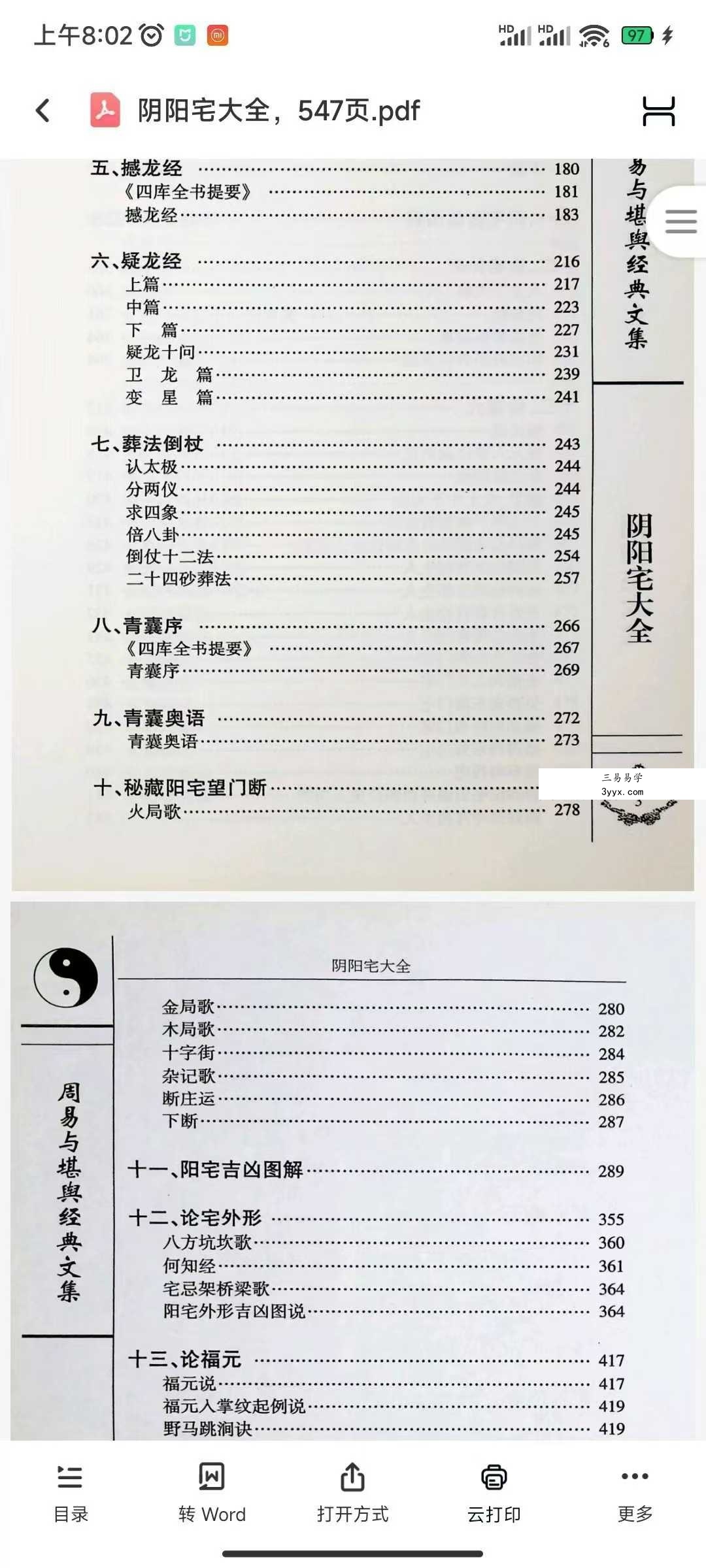 杨筠松《阴阳宅大全》547页 资料图片