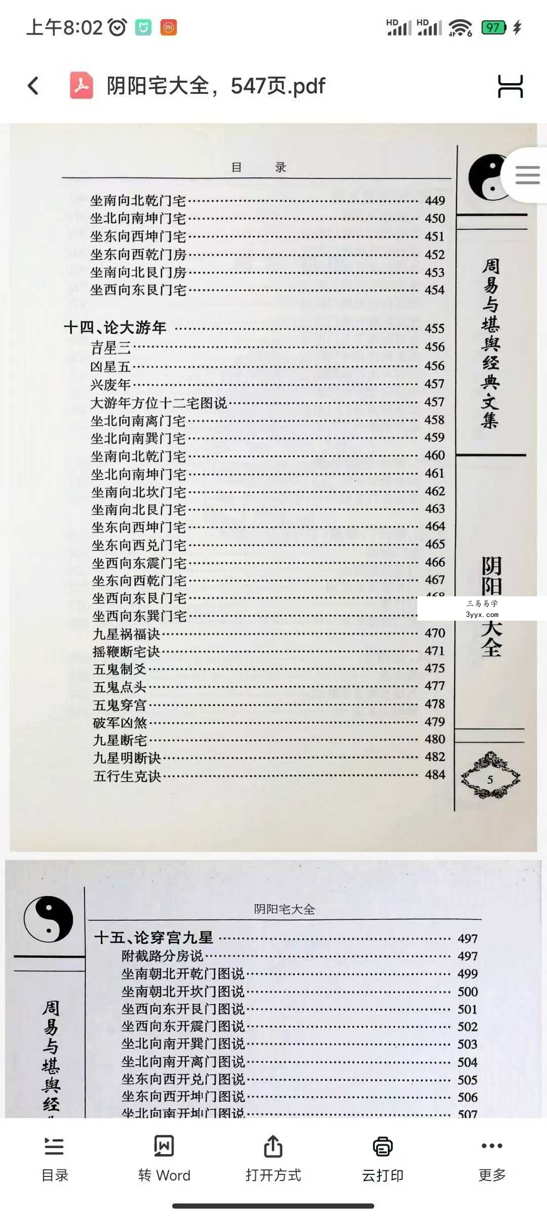 杨筠松《阴阳宅大全》547页 资料图片