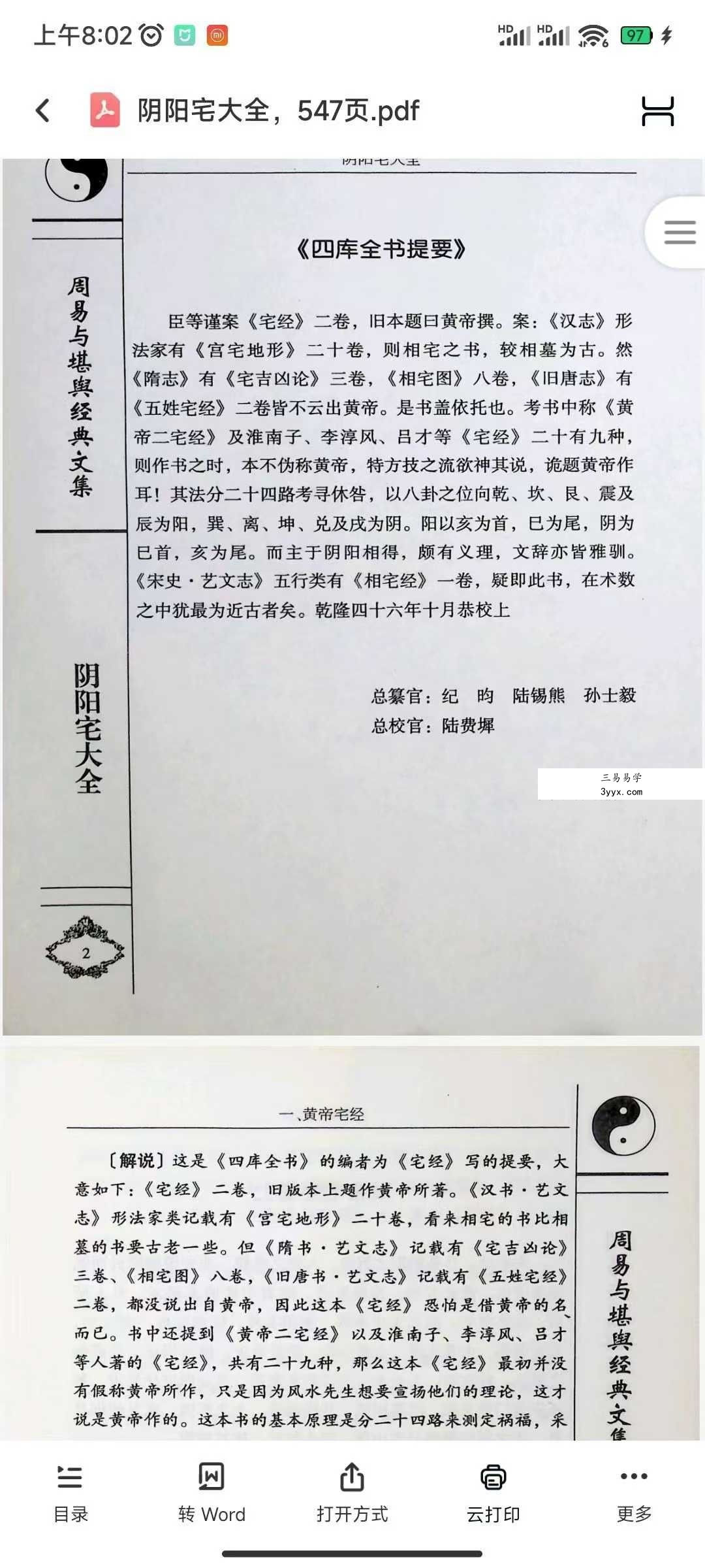 杨筠松《阴阳宅大全》547页 资料图片