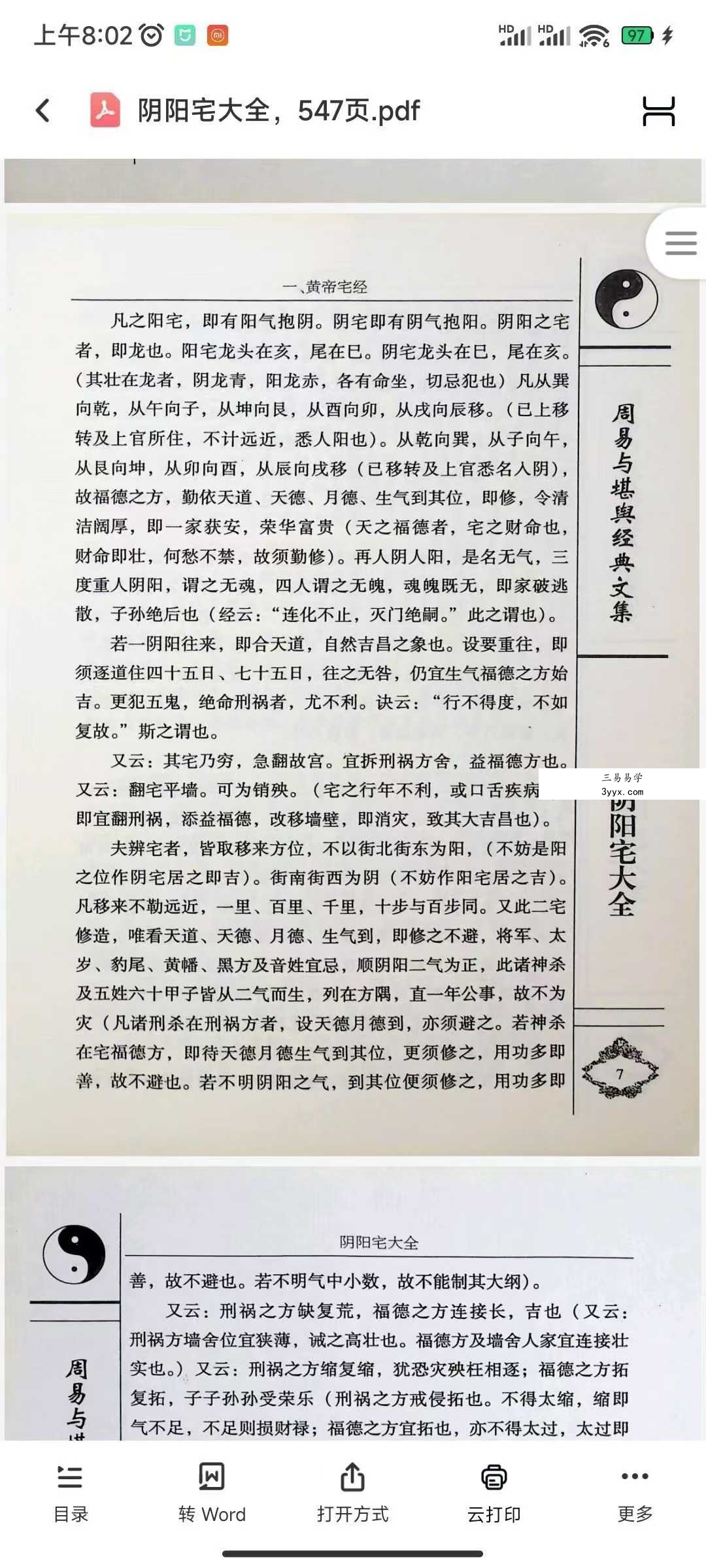 杨筠松《阴阳宅大全》547页 资料图片