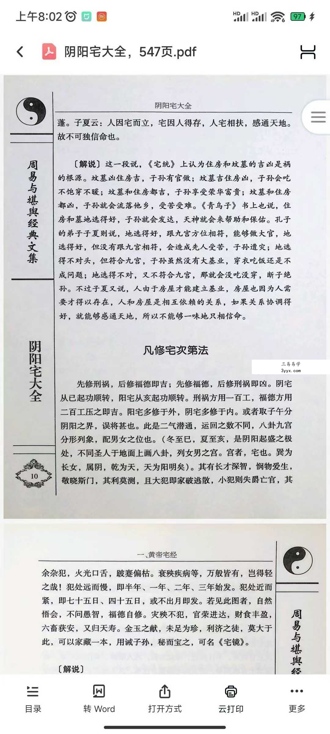 杨筠松《阴阳宅大全》547页 资料图片