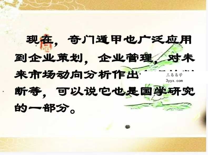 易海游龙《道家奇门心法》211页 资料图片