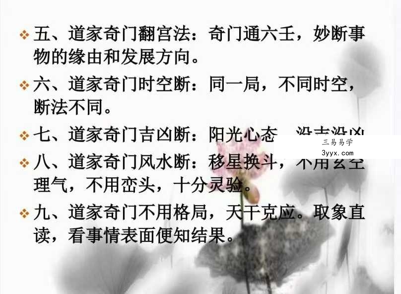 易海游龙《道家奇门心法》211页 资料图片