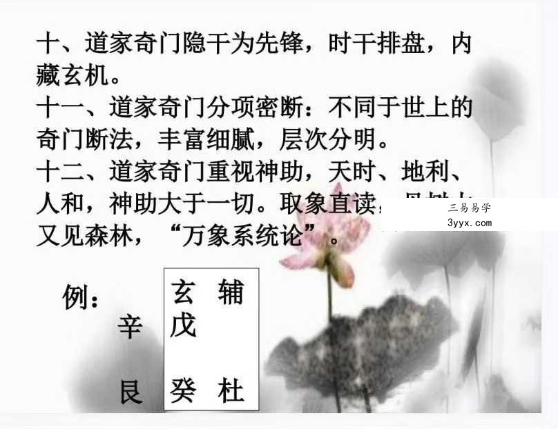 易海游龙《道家奇门心法》211页 资料图片