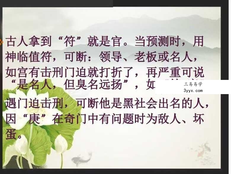 易海游龙《道家奇门心法》211页 资料图片