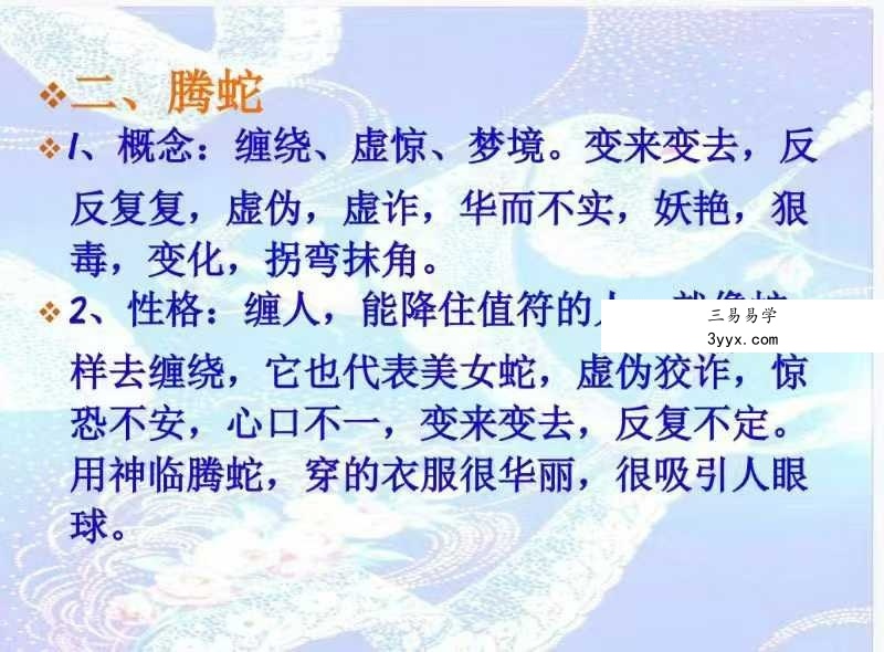 易海游龙《道家奇门心法》211页 资料图片