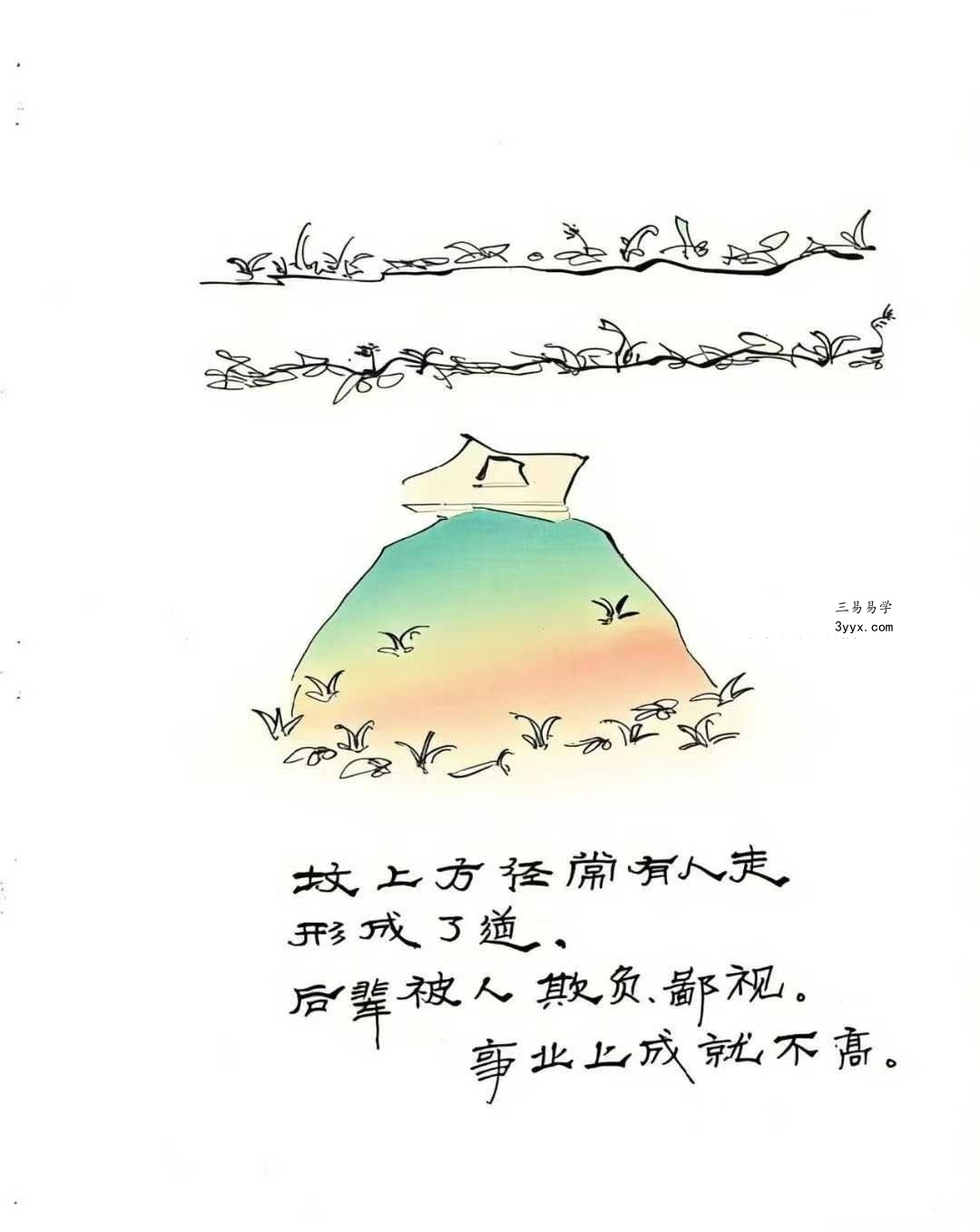 《望坟直断绝招，出官，出贵，出人才、入坟断》91页 资料图片