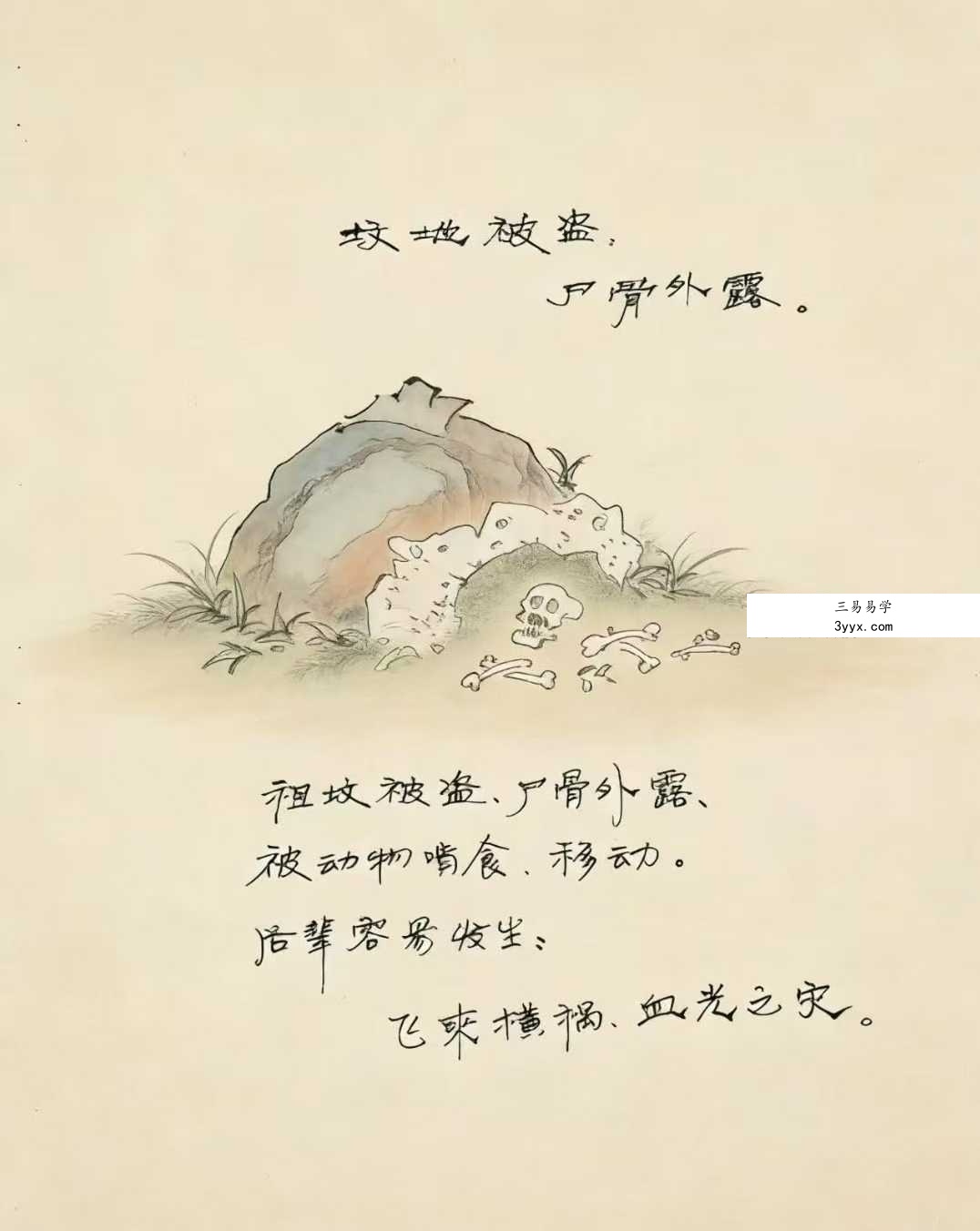 《望坟直断绝招，出官，出贵，出人才、入坟断》91页 资料图片