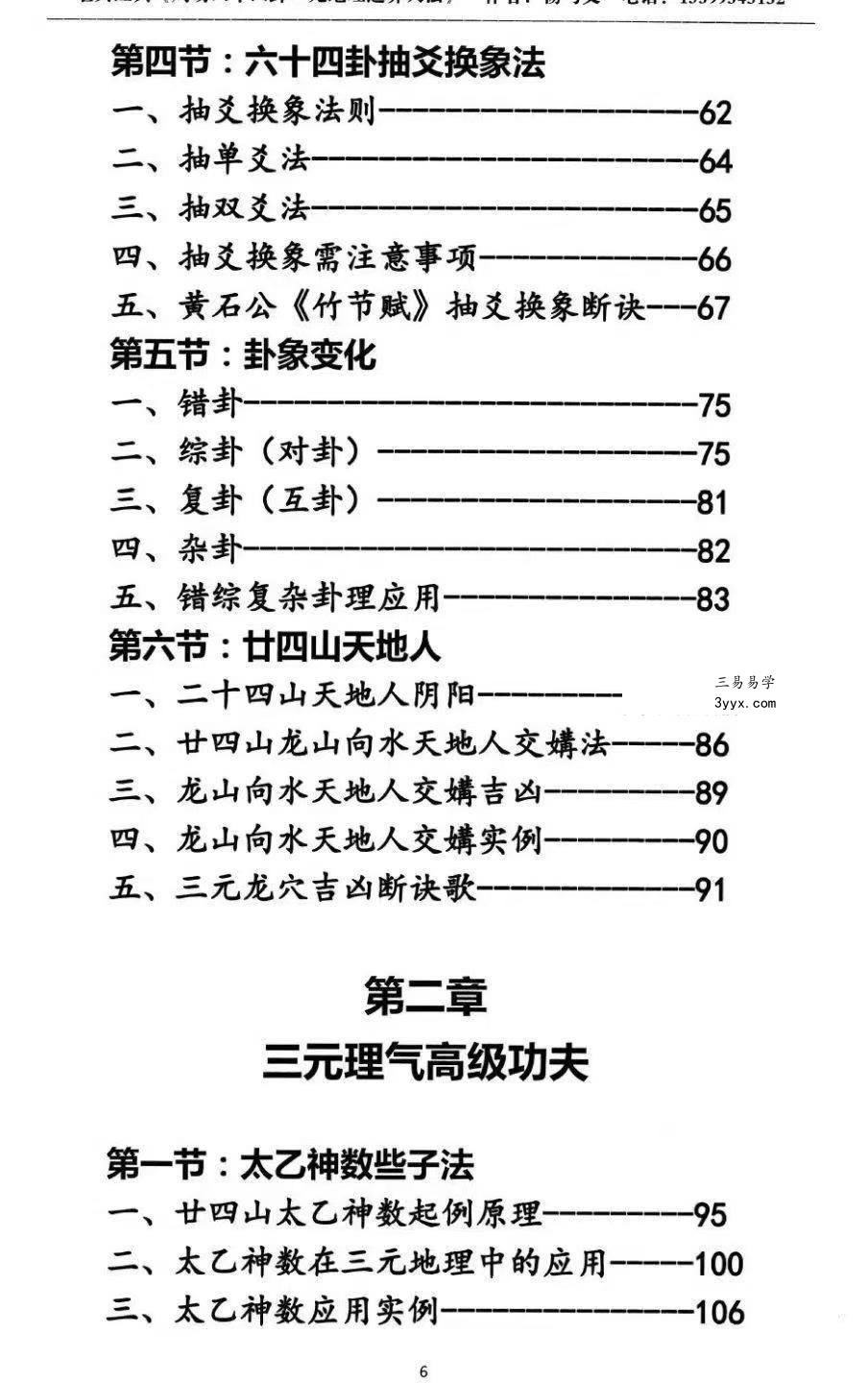 杨马文《周易六十四卦三元地理造葬大法》621页 资料图片