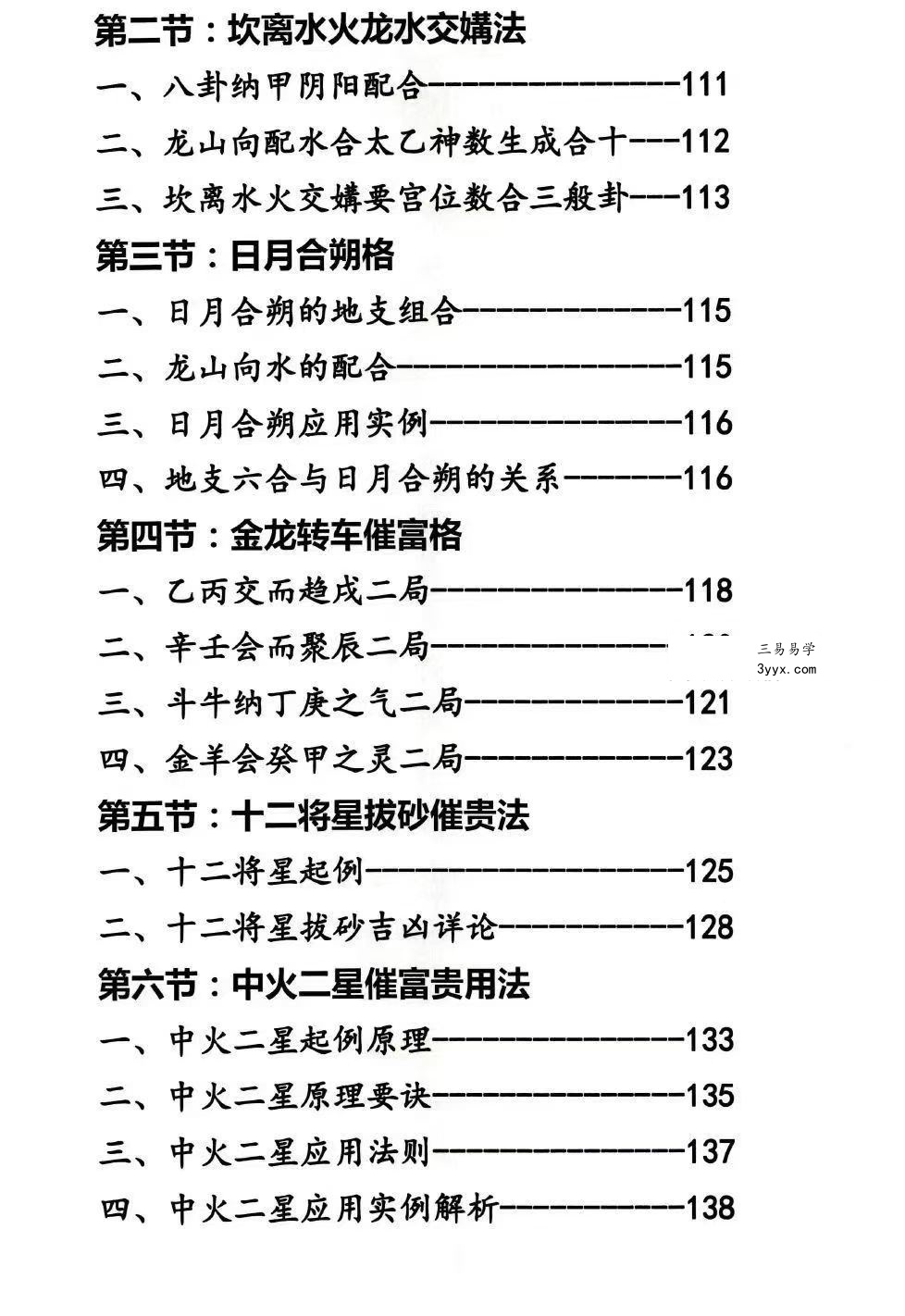 杨马文《周易六十四卦三元地理造葬大法》621页 资料图片