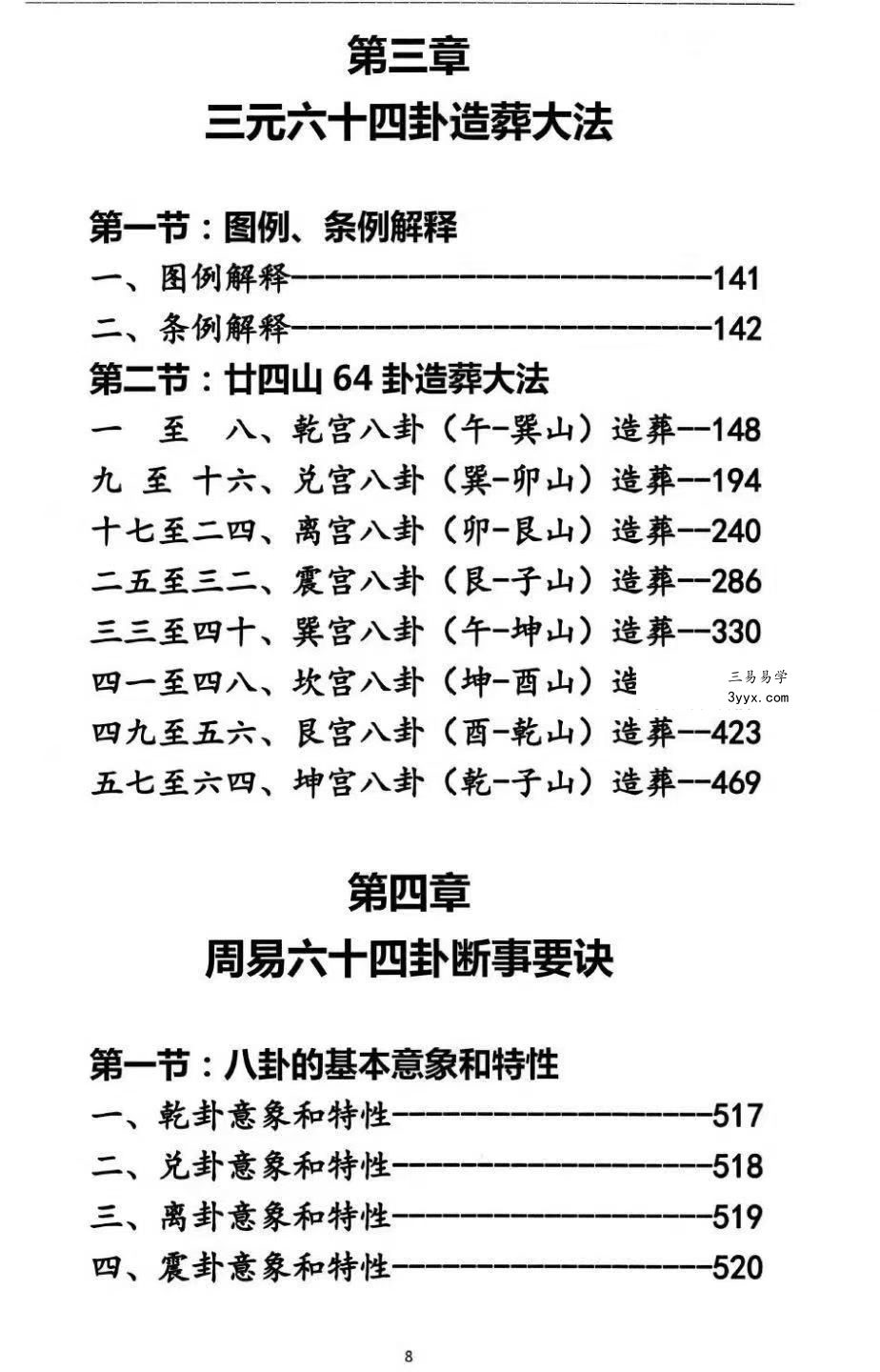 杨马文《周易六十四卦三元地理造葬大法》621页 资料图片