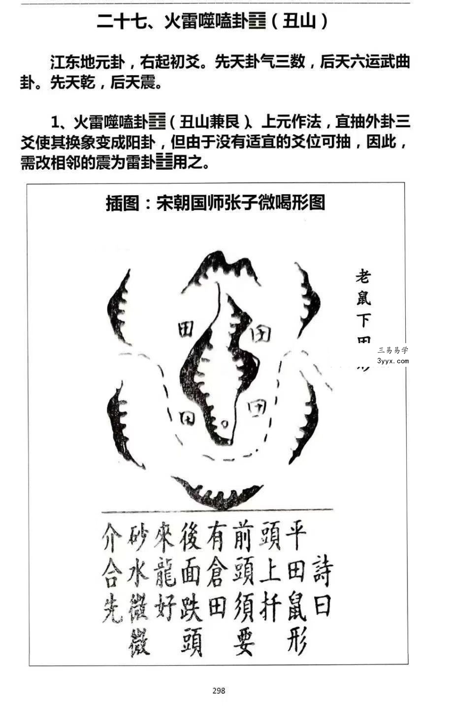 杨马文《周易六十四卦三元地理造葬大法》621页 资料图片