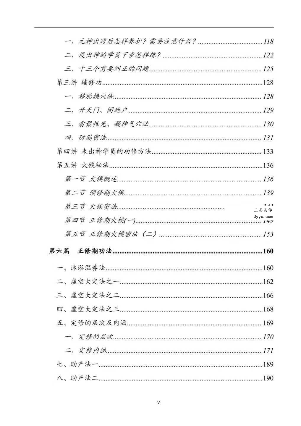 上乘顿法《圆顿秘法》修炼元神出窍秘法364页 资料图片