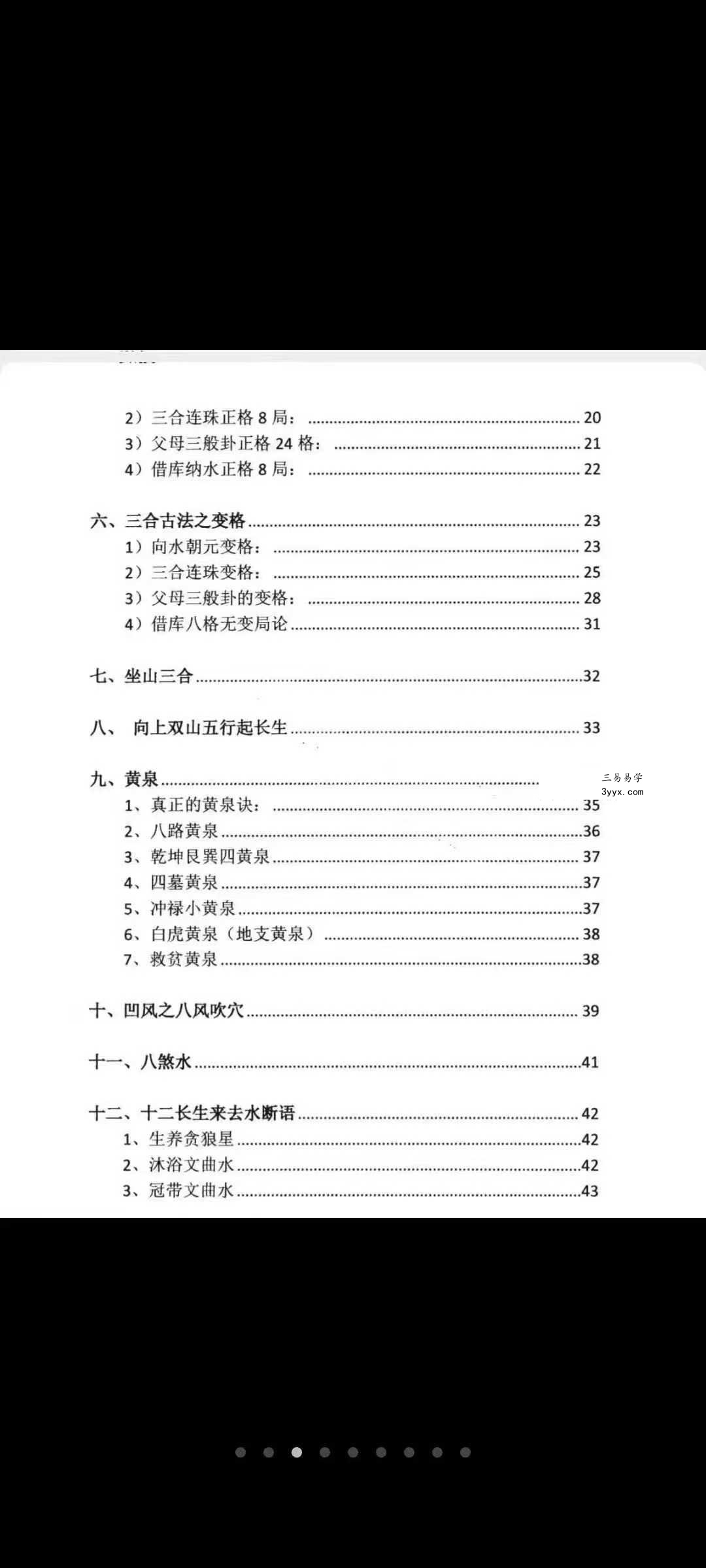 三合古法、行山手册《跑山手册》江湖风水形恋师傅亲传260页 资料图片