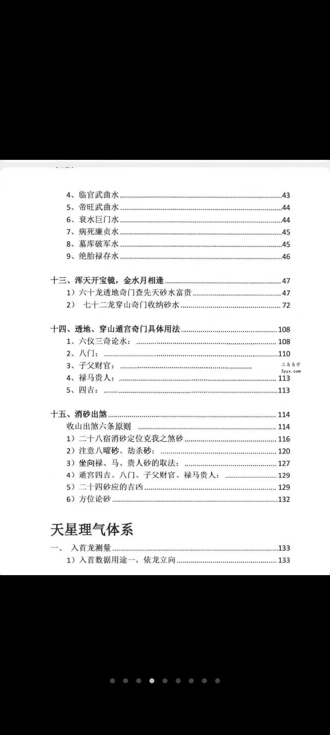 三合古法、行山手册《跑山手册》江湖风水形恋师傅亲传260页 资料图片