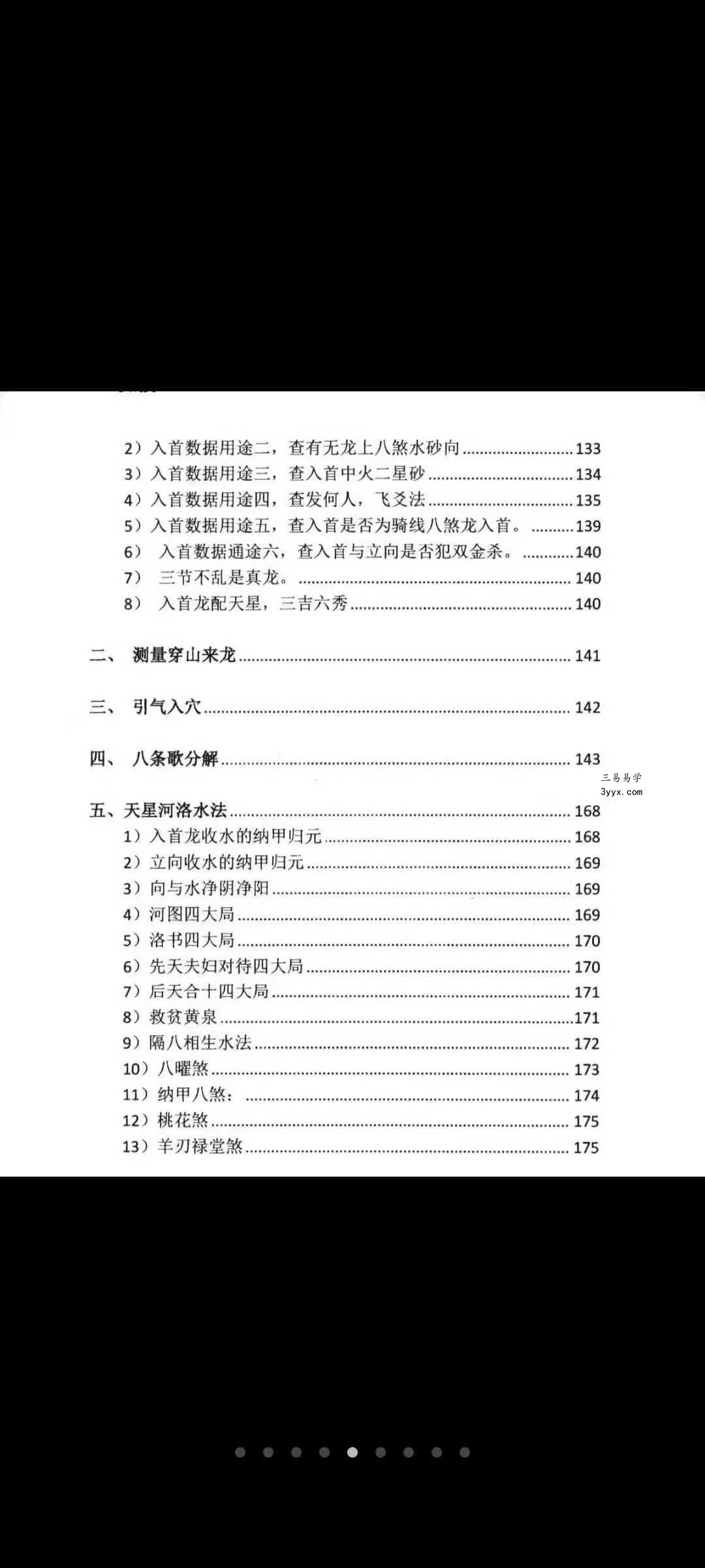 三合古法、行山手册《跑山手册》江湖风水形恋师傅亲传260页 资料图片