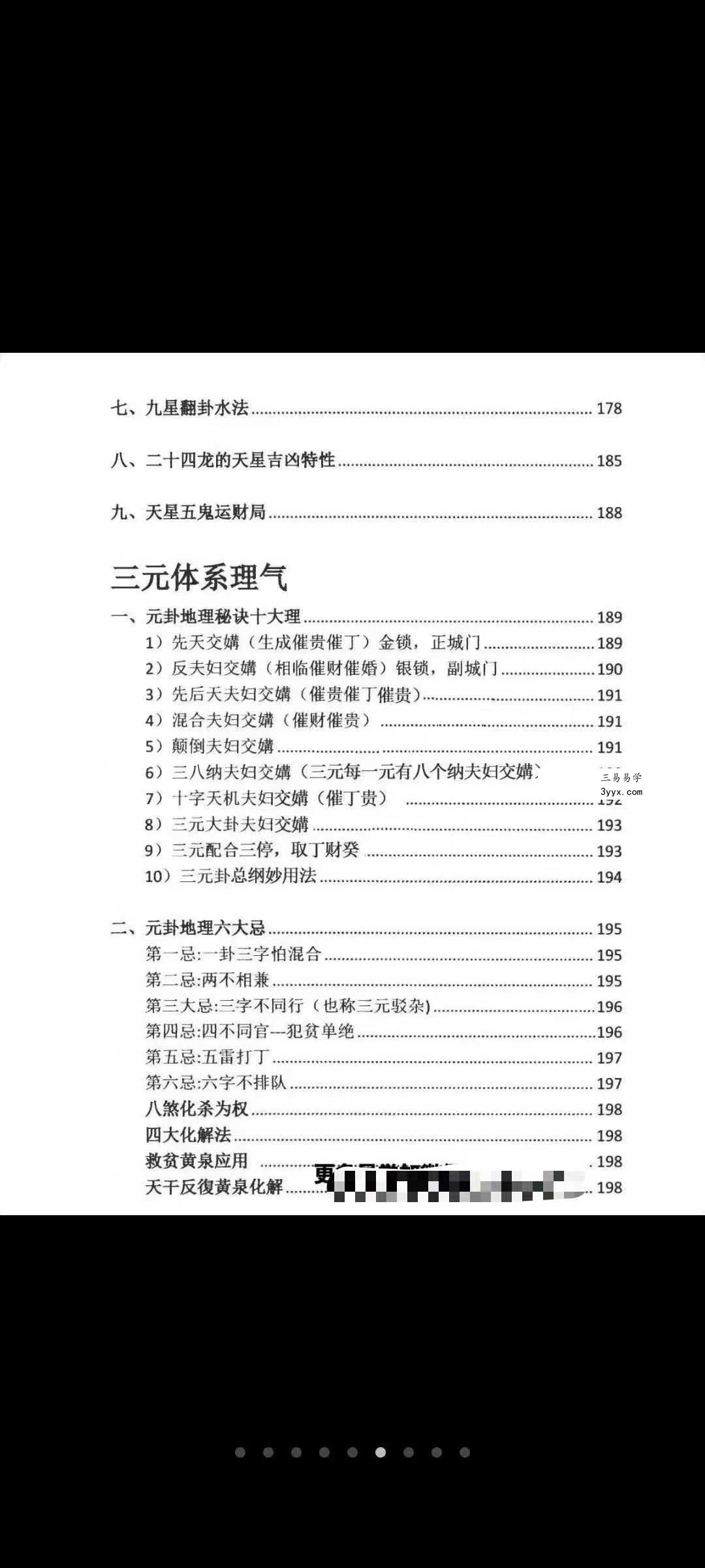 三合古法、行山手册《跑山手册》江湖风水形恋师傅亲传260页 资料图片
