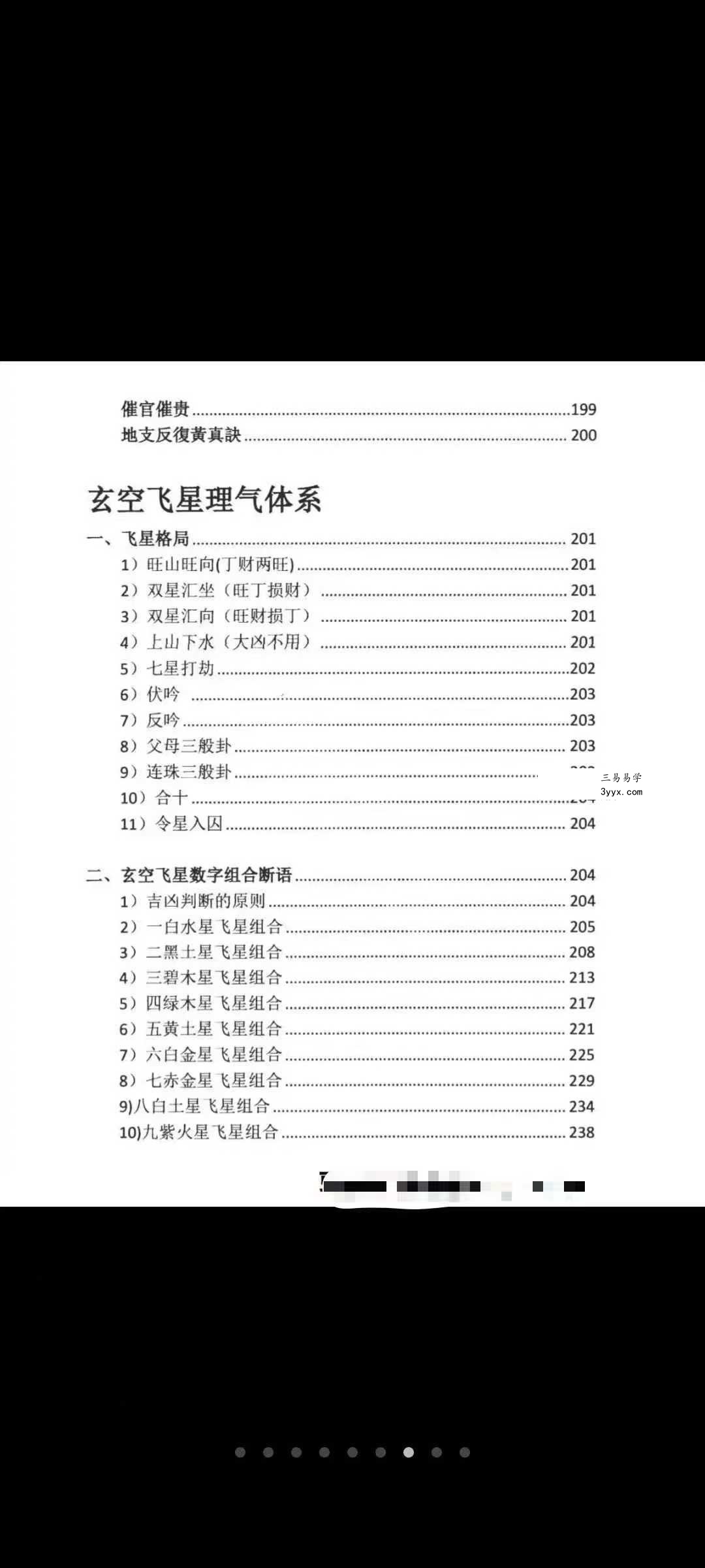 三合古法、行山手册《跑山手册》江湖风水形恋师傅亲传260页 资料图片