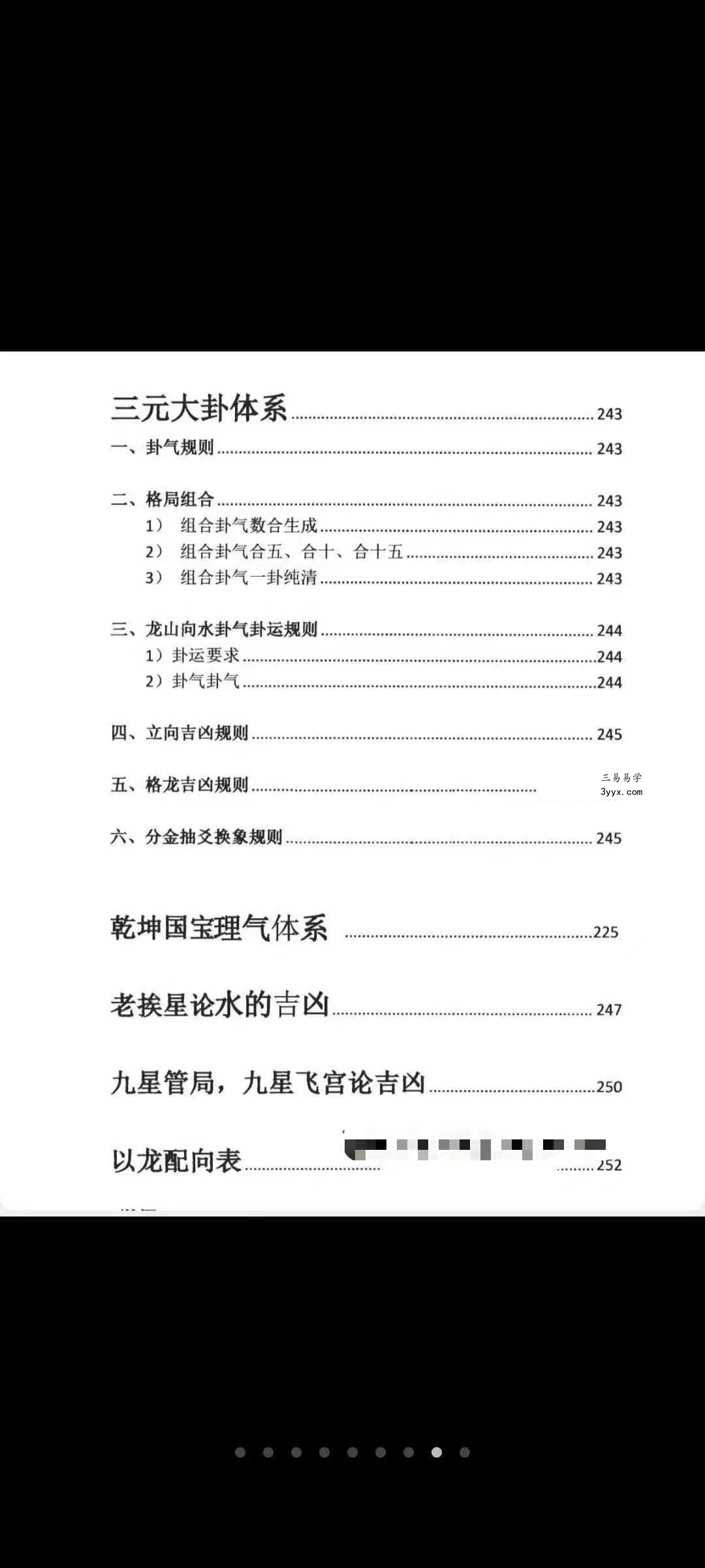 三合古法、行山手册《跑山手册》江湖风水形恋师傅亲传260页 资料图片