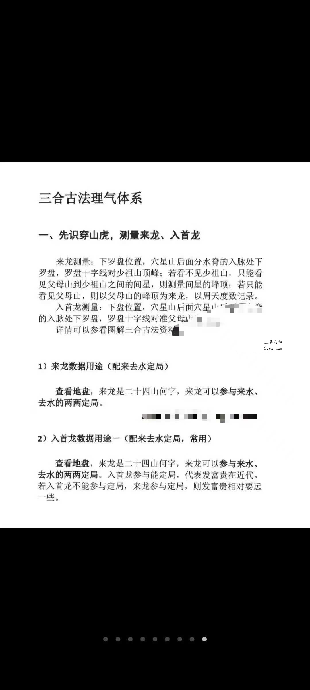 三合古法、行山手册《跑山手册》江湖风水形恋师傅亲传260页 资料图片