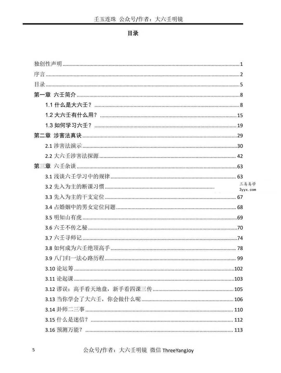 明镜《壬玉连珠》402页（2026年最新版） 资料图片