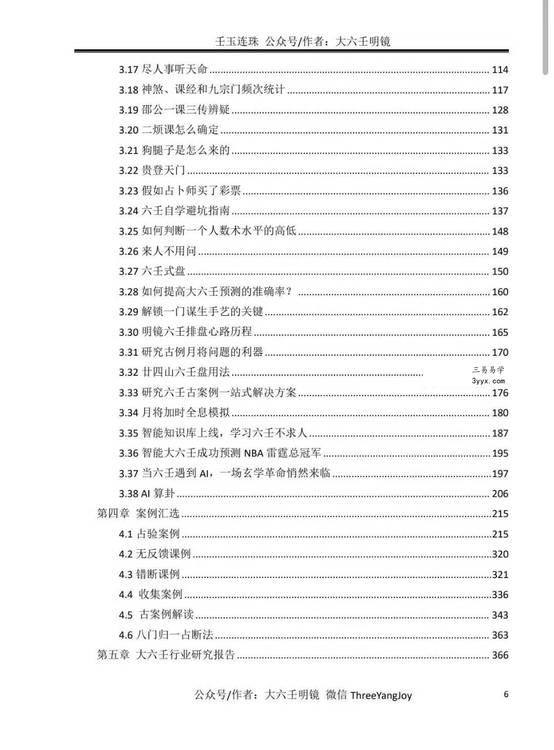 明镜《壬玉连珠》402页（2026年最新版） 资料图片