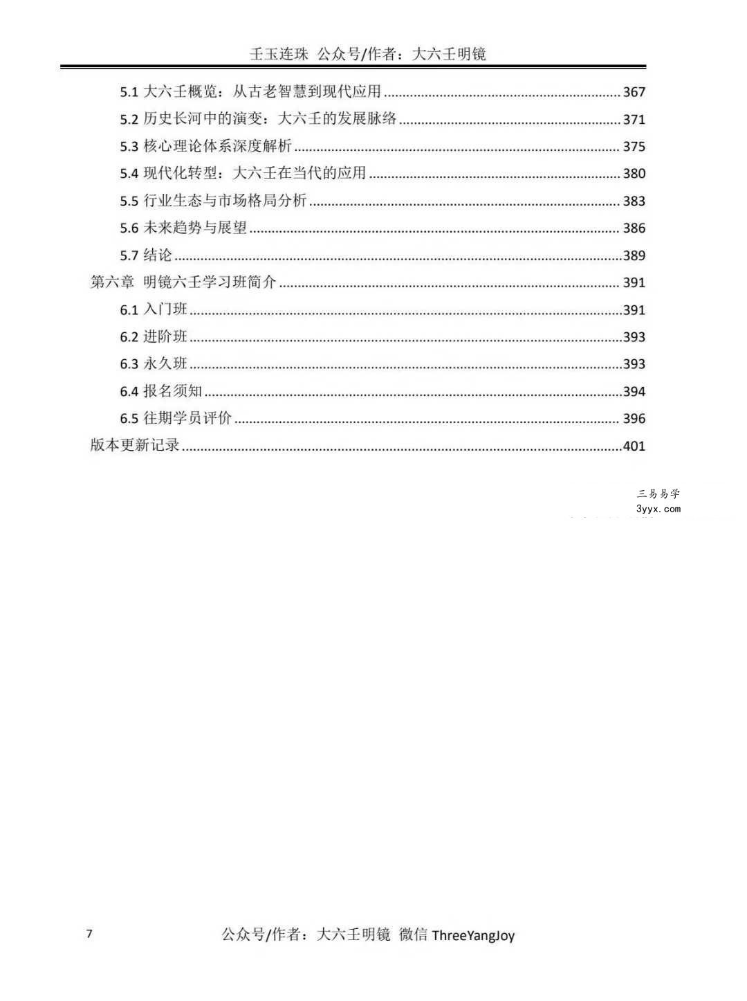 明镜《壬玉连珠》402页（2026年最新版） 资料图片