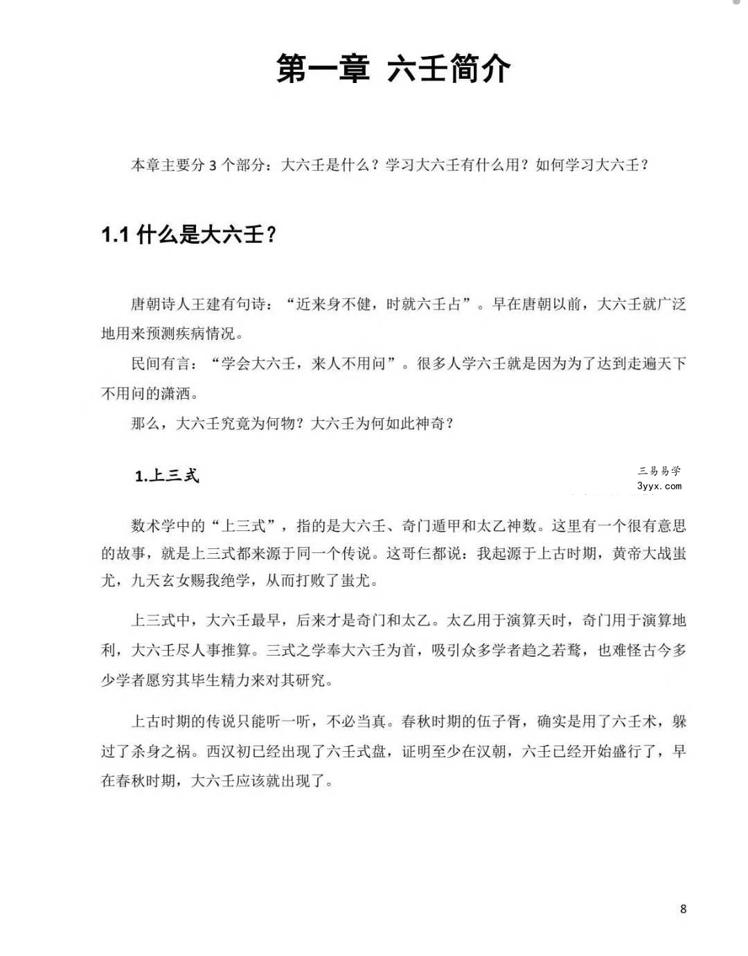 明镜《壬玉连珠》402页（2026年最新版） 资料图片