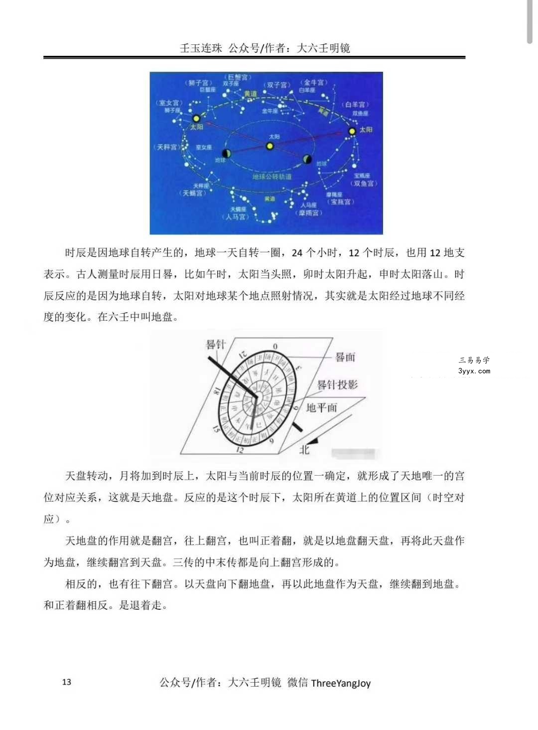 明镜《壬玉连珠》402页（2026年最新版） 资料图片