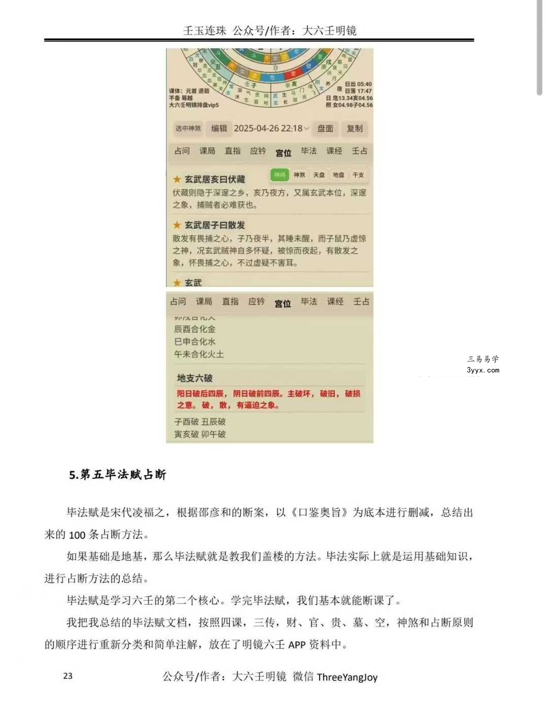 明镜《壬玉连珠》402页（2026年最新版） 资料图片