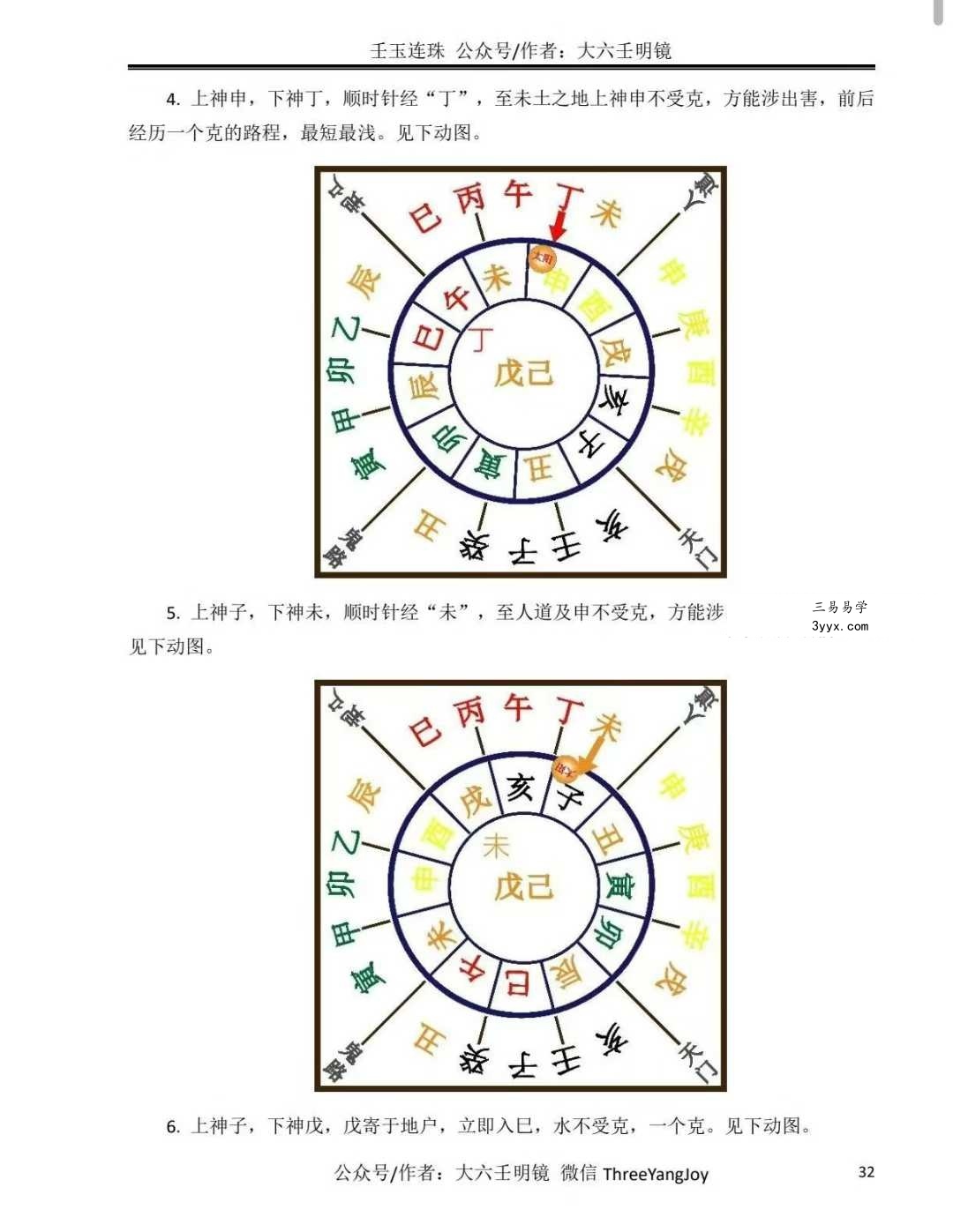 明镜《壬玉连珠》402页（2026年最新版） 资料图片