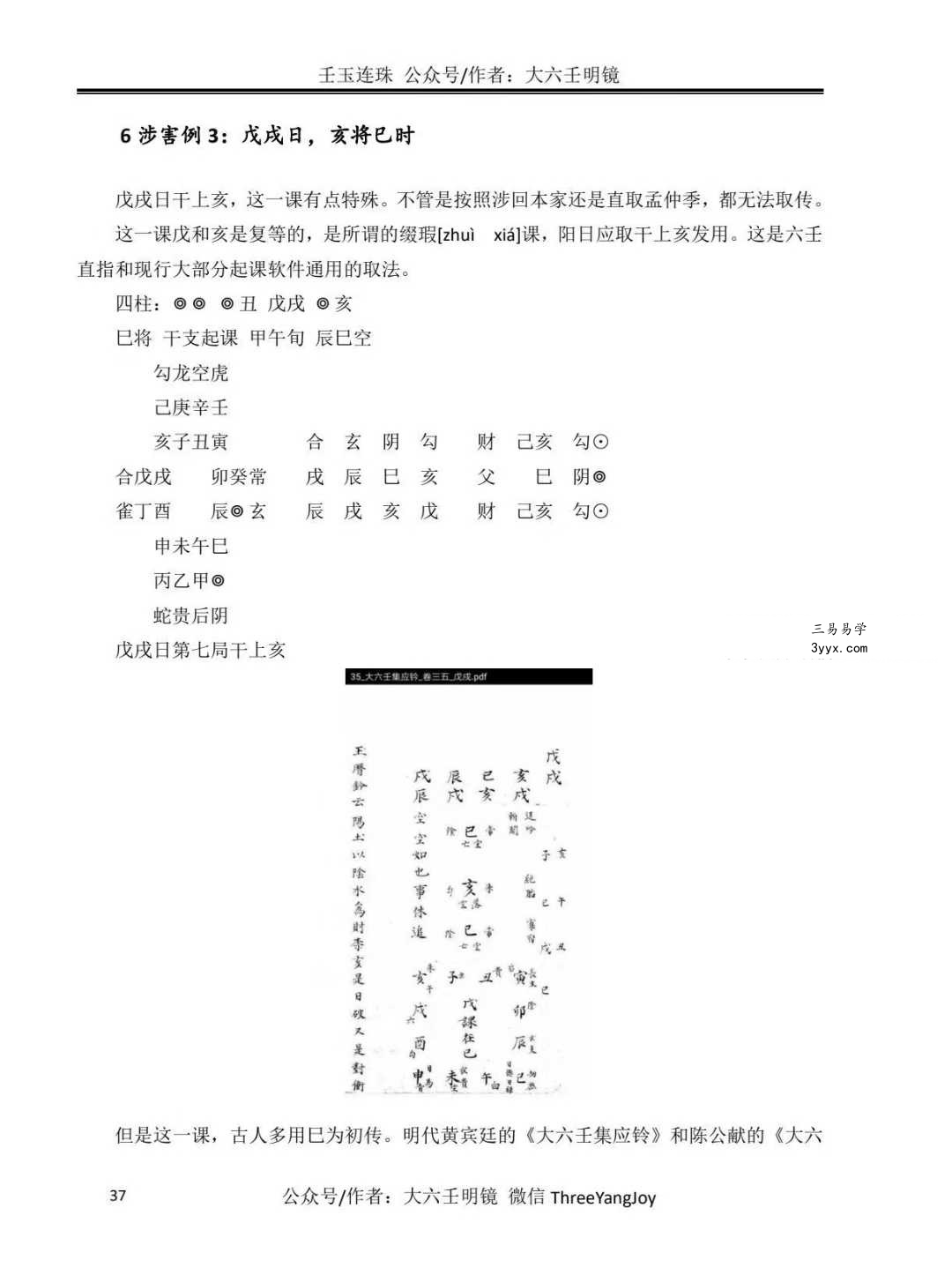 明镜《壬玉连珠》402页（2026年最新版） 资料图片