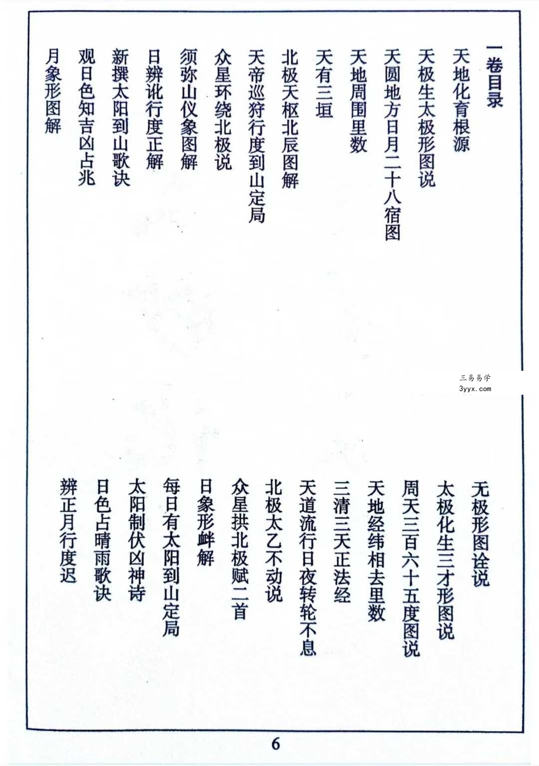 闽汀马宽裕良容《催官催贵催福日课催福通书》319页择日秘籍 资料信息截图 - 本书全称《闽汀马宽裕良容著催官催贵催福日课催福通书》，共319页，为手抄本影印版，无统一ISBN编号，属于民间珍稀术数文献。内容分上中下三卷：上卷讲解日课基础（干支、五行、神煞、二十八宿值日），中卷专