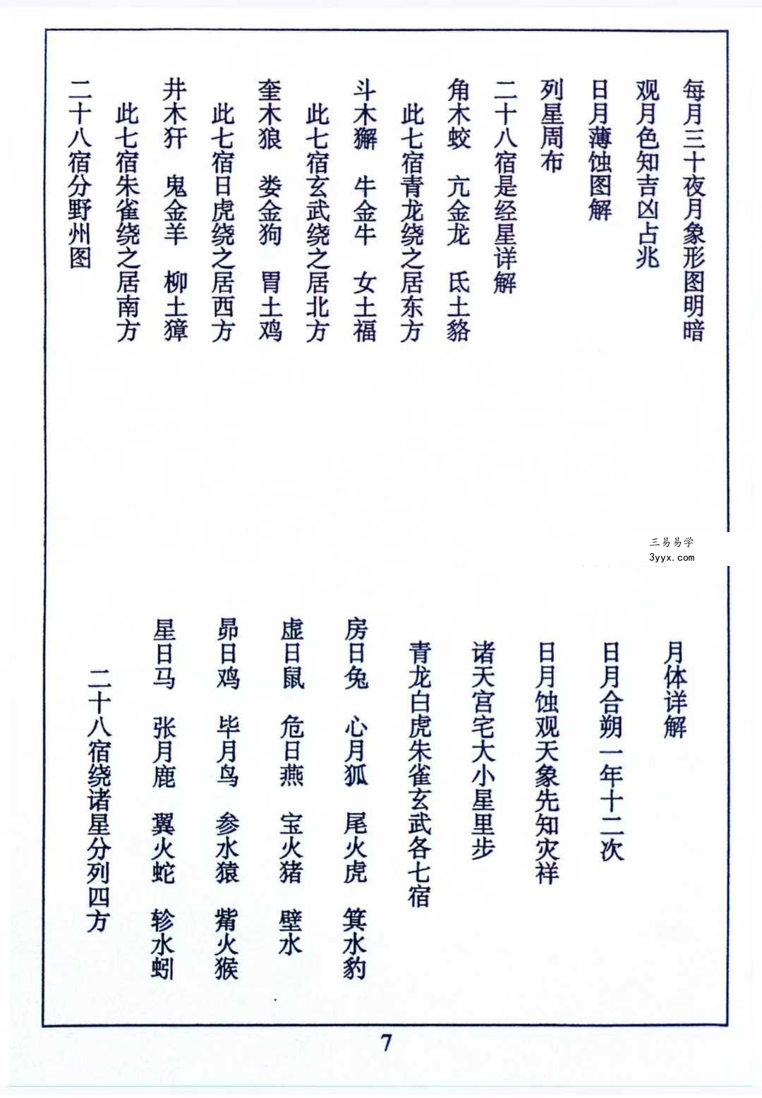 闽汀马宽裕良容《催官催贵催福日课催福通书》319页择日秘籍 资料相关讨论 - 本书与《协纪辨方书》《选择求真》《象吉通书》并称为传统择日学四大秘本，但更侧重“催官催贵”的功利性应用。当代学者评价其“神煞体系完整，案例翔实”，但亦指出部分内容带有神秘主义色彩。相似课程有：《闽派择