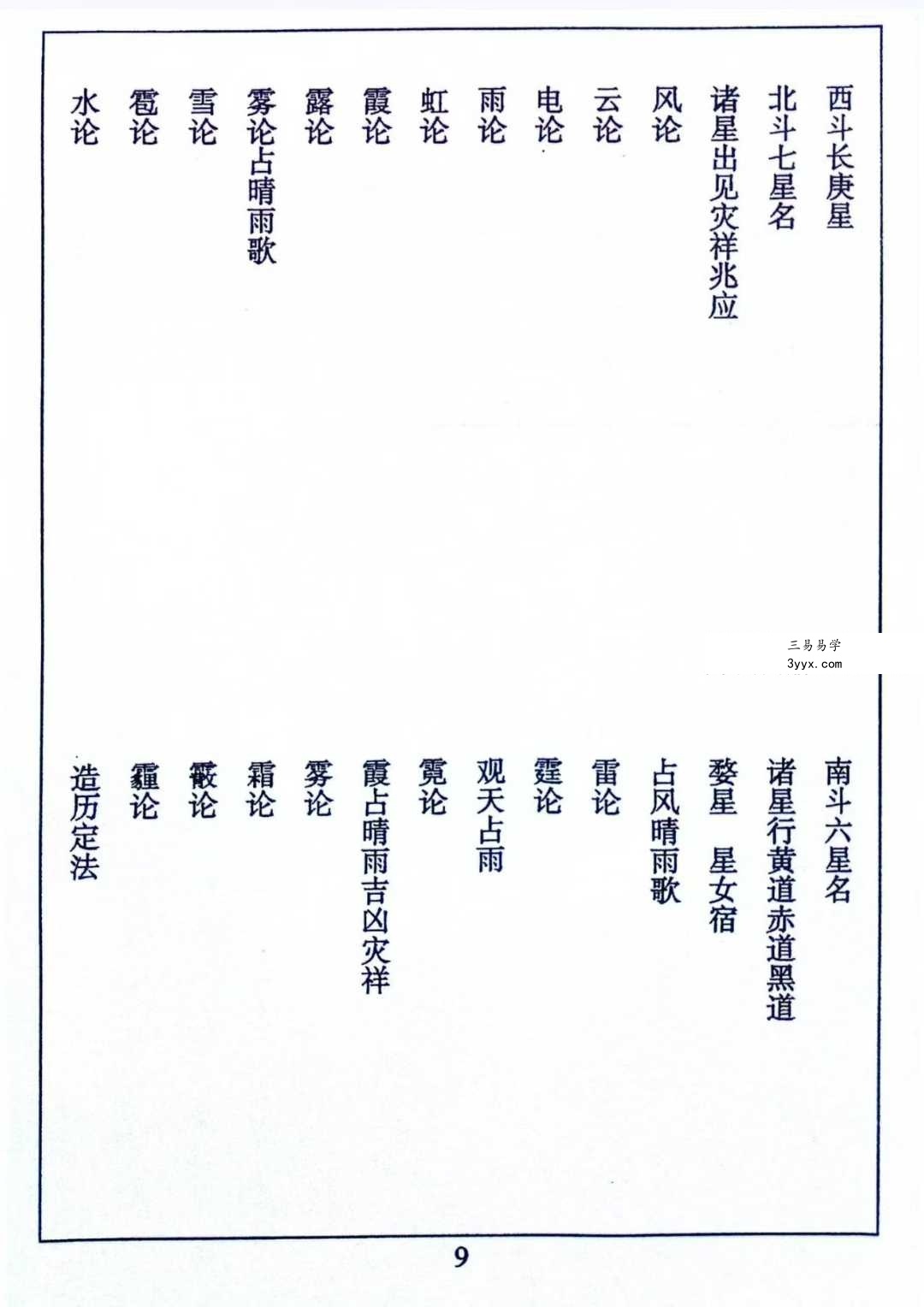 闽汀马宽裕良容《催官催贵催福日课催福通书》319页择日秘籍 资料相关讨论 - 本书与《协纪辨方书》《选择求真》《象吉通书》并称为传统择日学四大秘本，但更侧重“催官催贵”的功利性应用。当代学者评价其“神煞体系完整，案例翔实”，但亦指出部分内容带有神秘主义色彩。相似课程有：《闽派择
