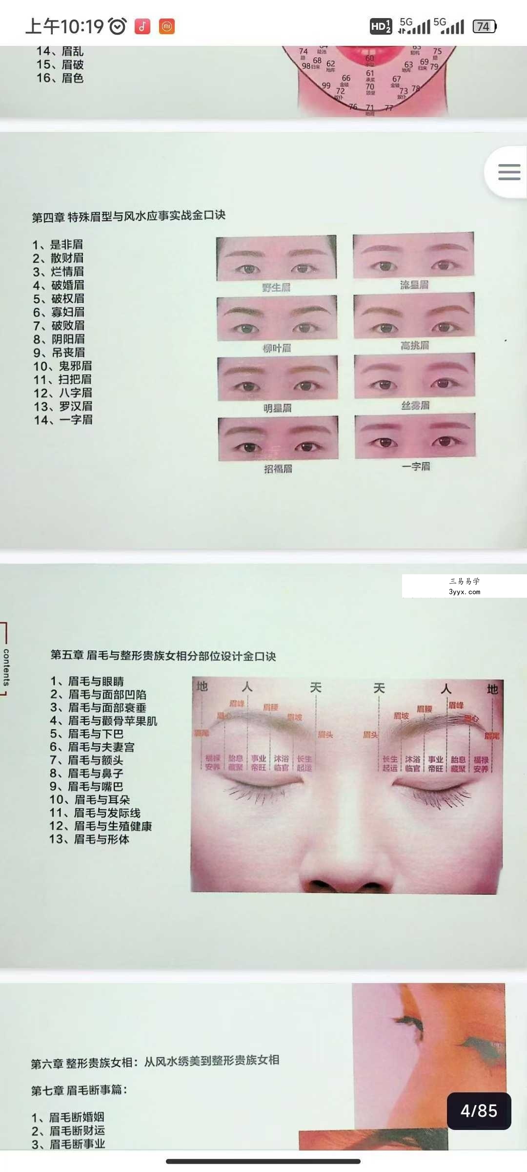 面相美学《纹绣风水》85页 资料图片