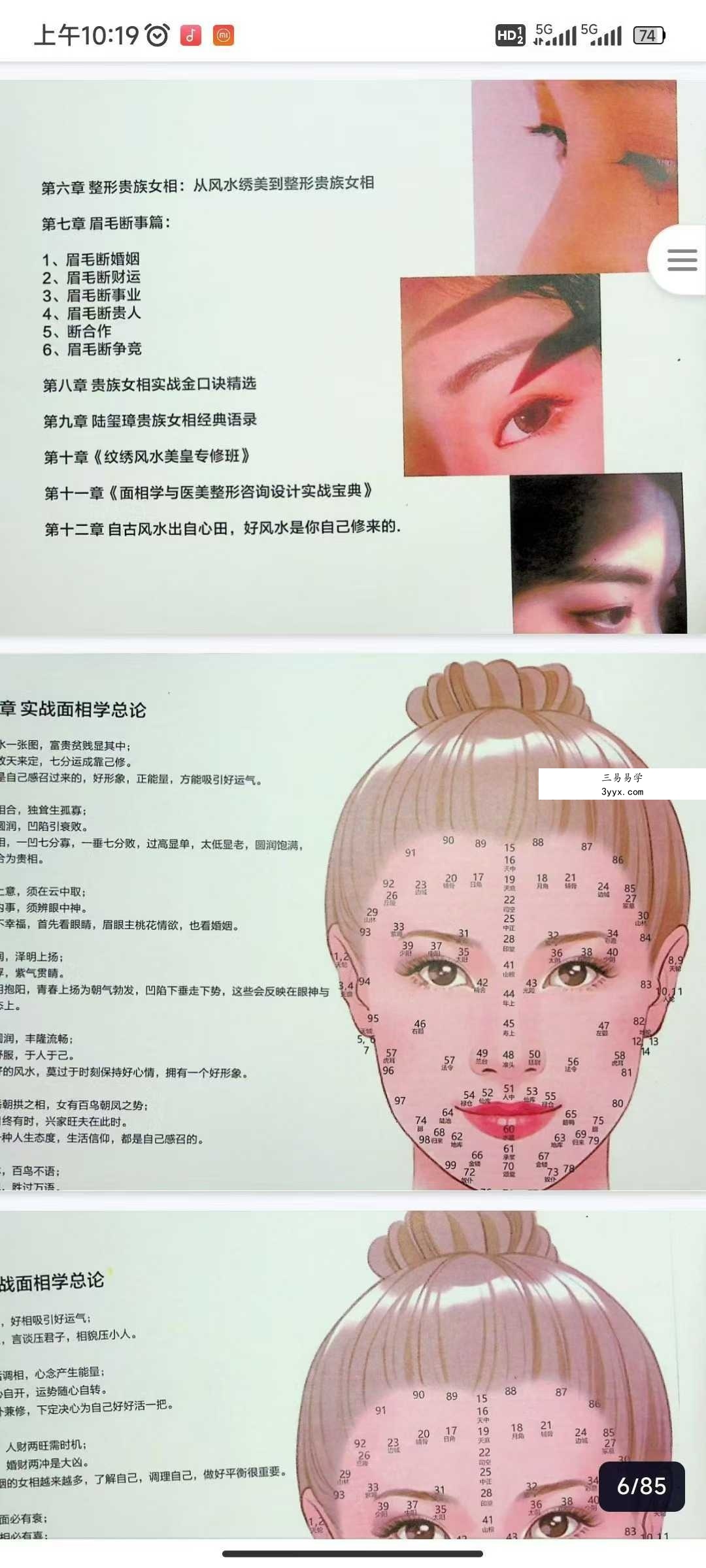 面相美学《纹绣风水》85页 资料图片