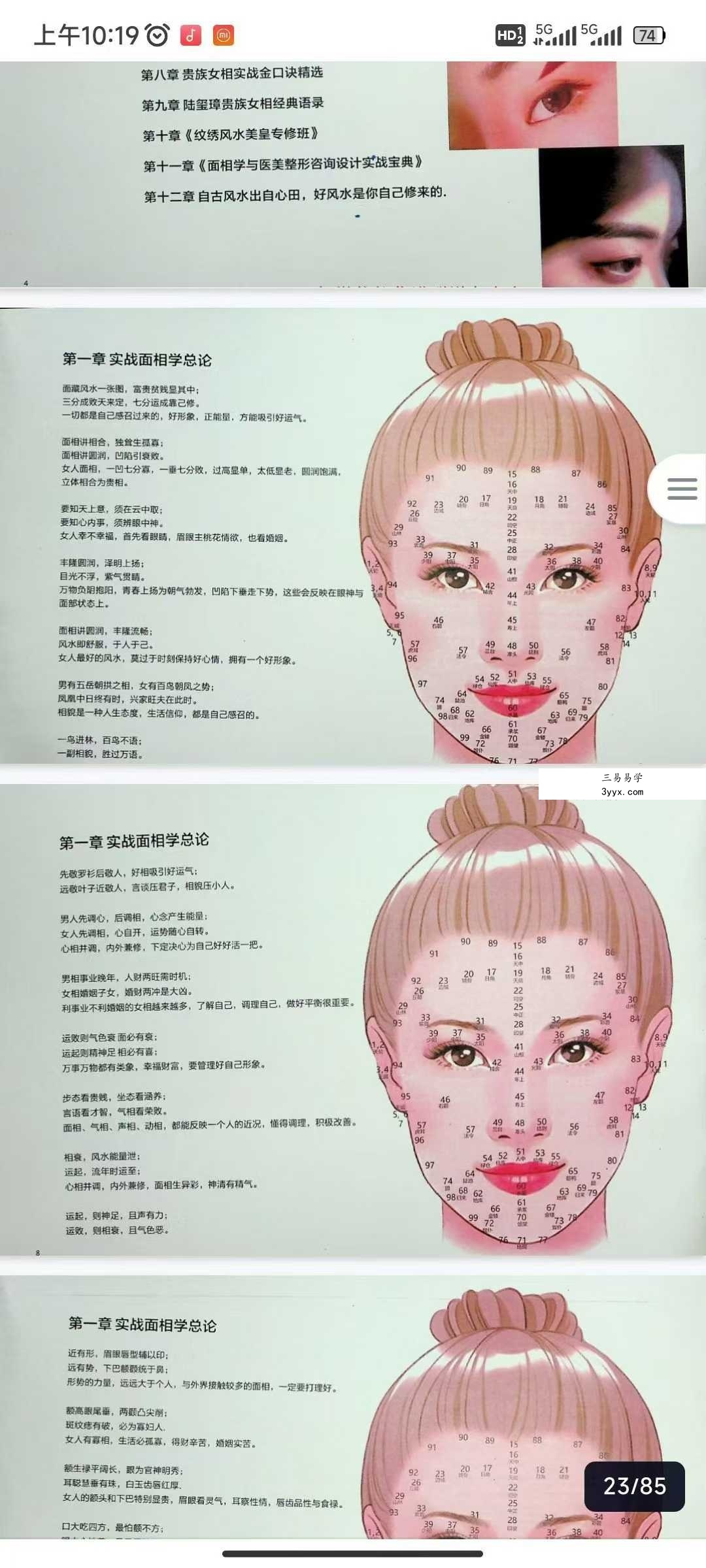 面相美学《纹绣风水》85页 资料图片