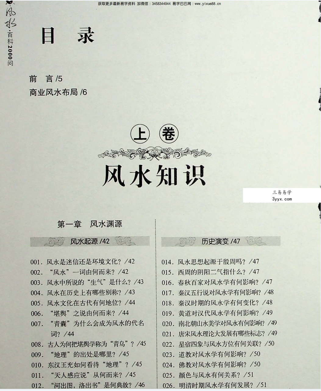 王学典 简单易懂《风水百科2000问》602页 资料图片