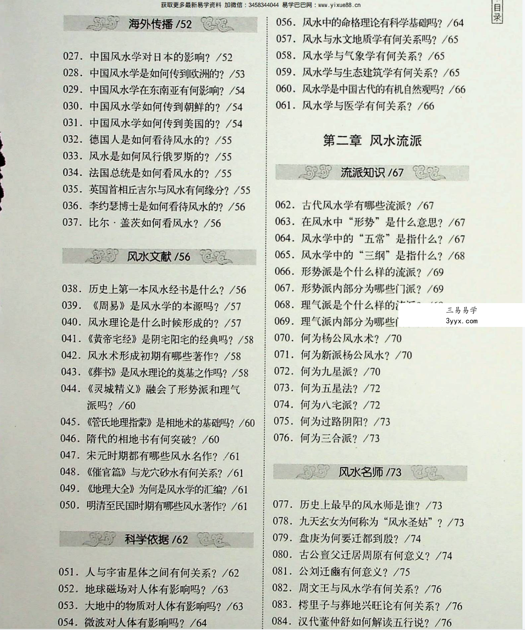 王学典 简单易懂《风水百科2000问》602页 资料图片