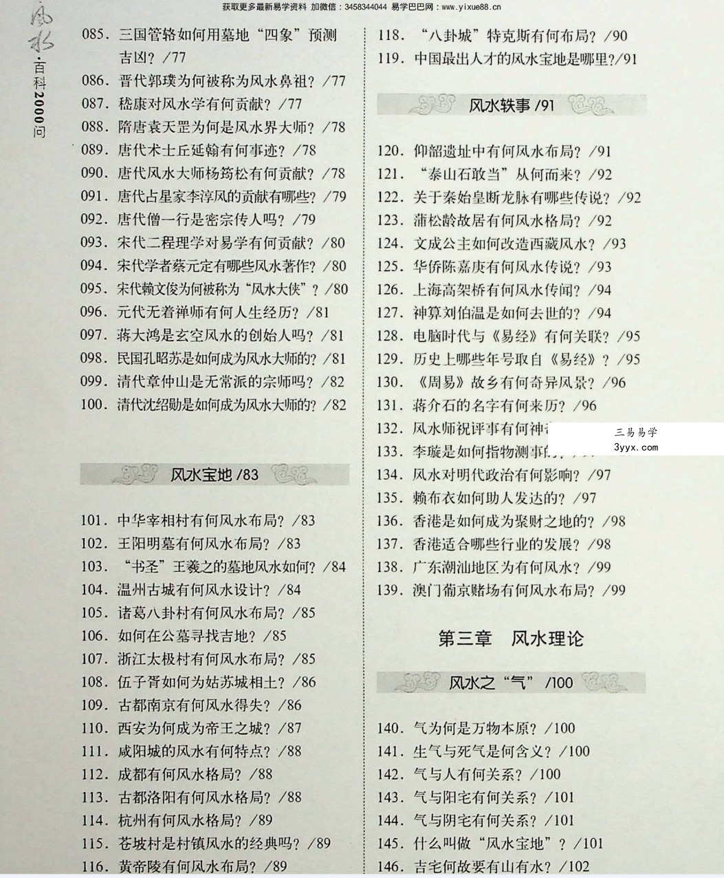 王学典 简单易懂《风水百科2000问》602页 资料图片