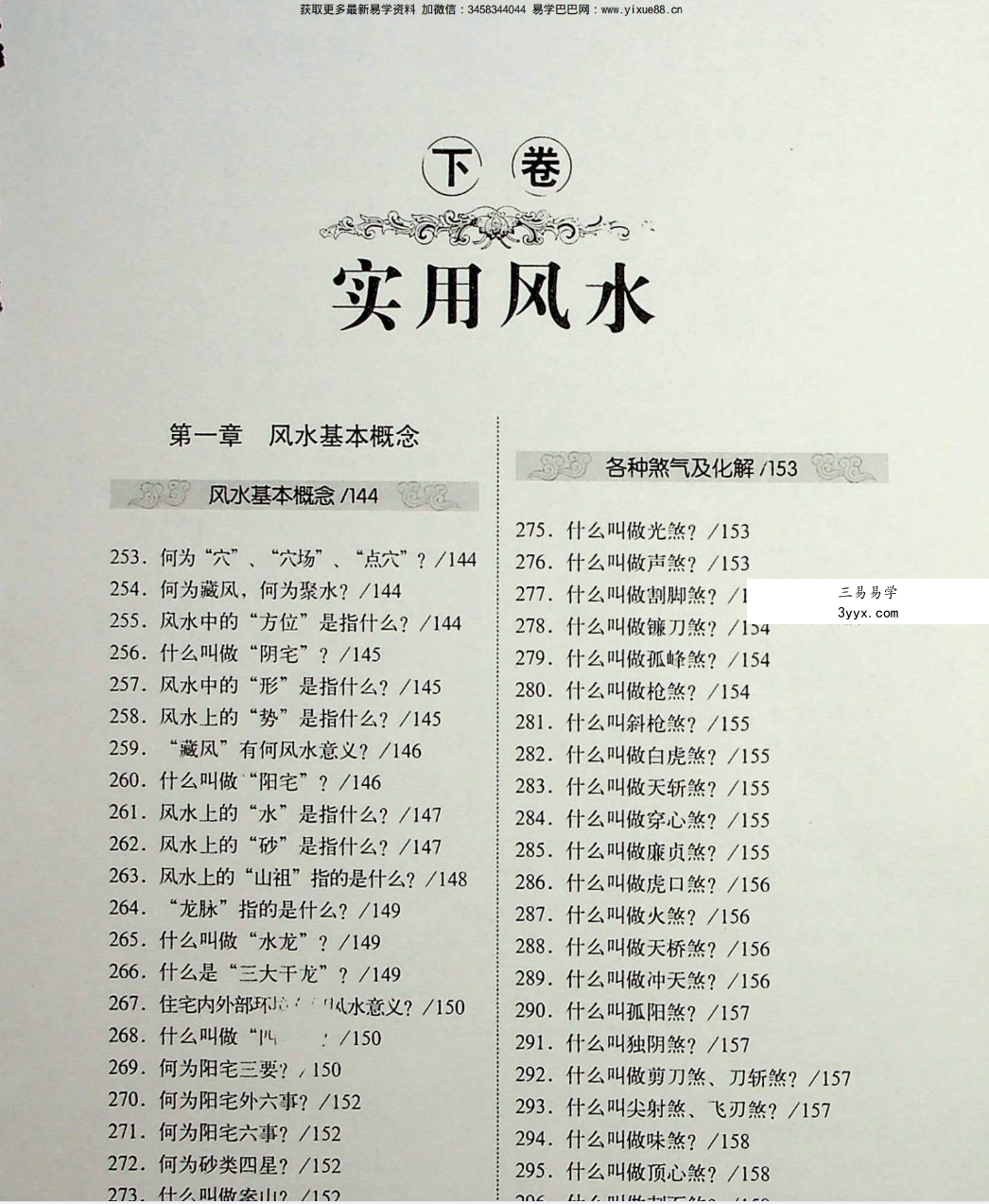王学典 简单易懂《风水百科2000问》602页 资料图片
