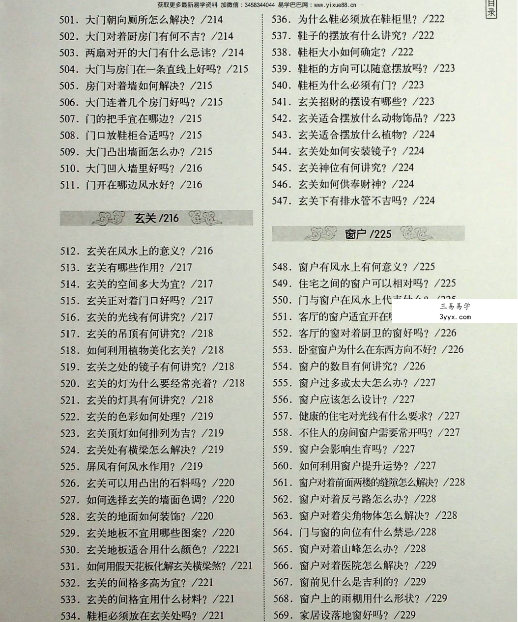 王学典 简单易懂《风水百科2000问》602页 资料图片