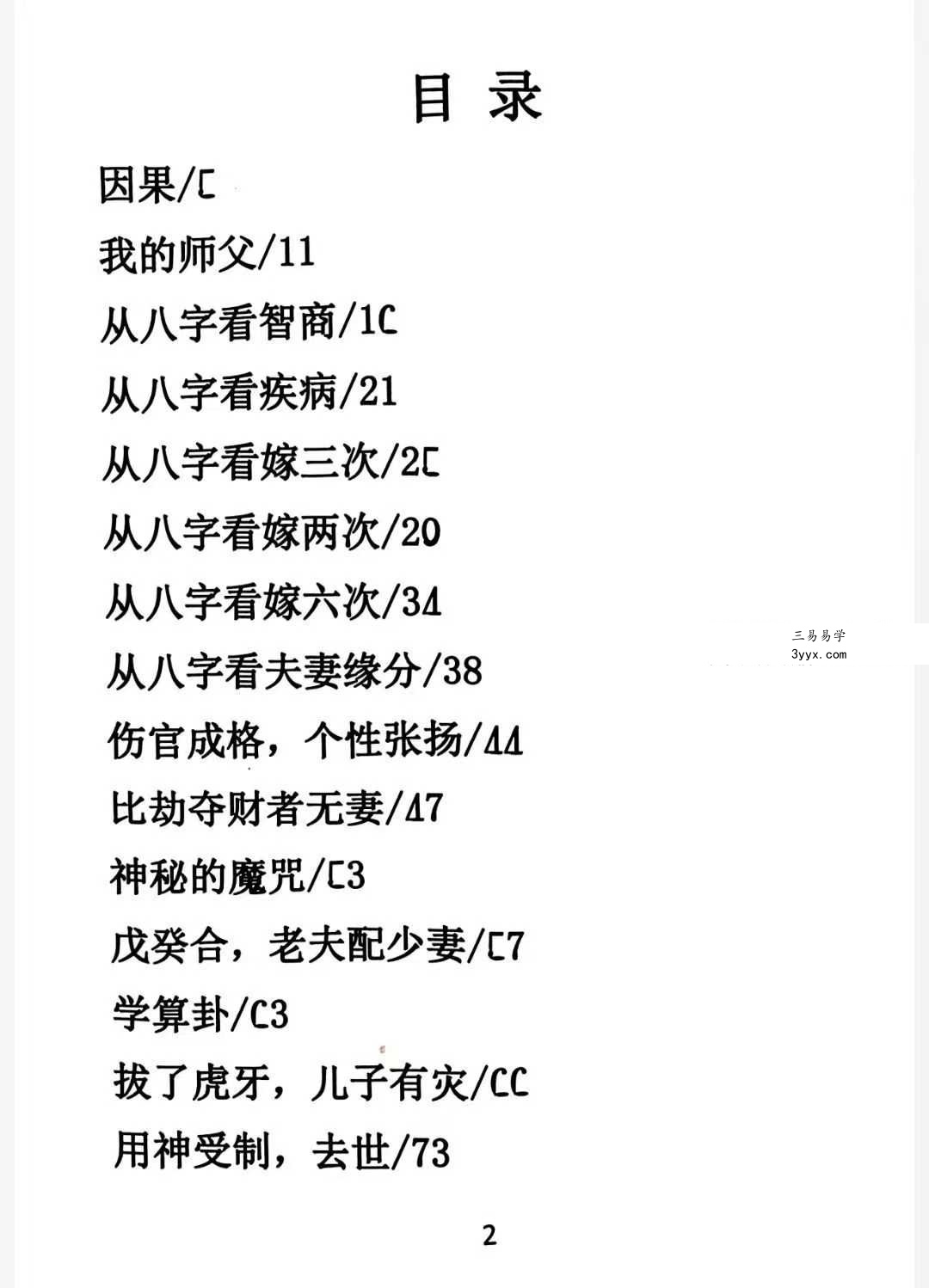 黄小梅《命运导航》256页 资料图片